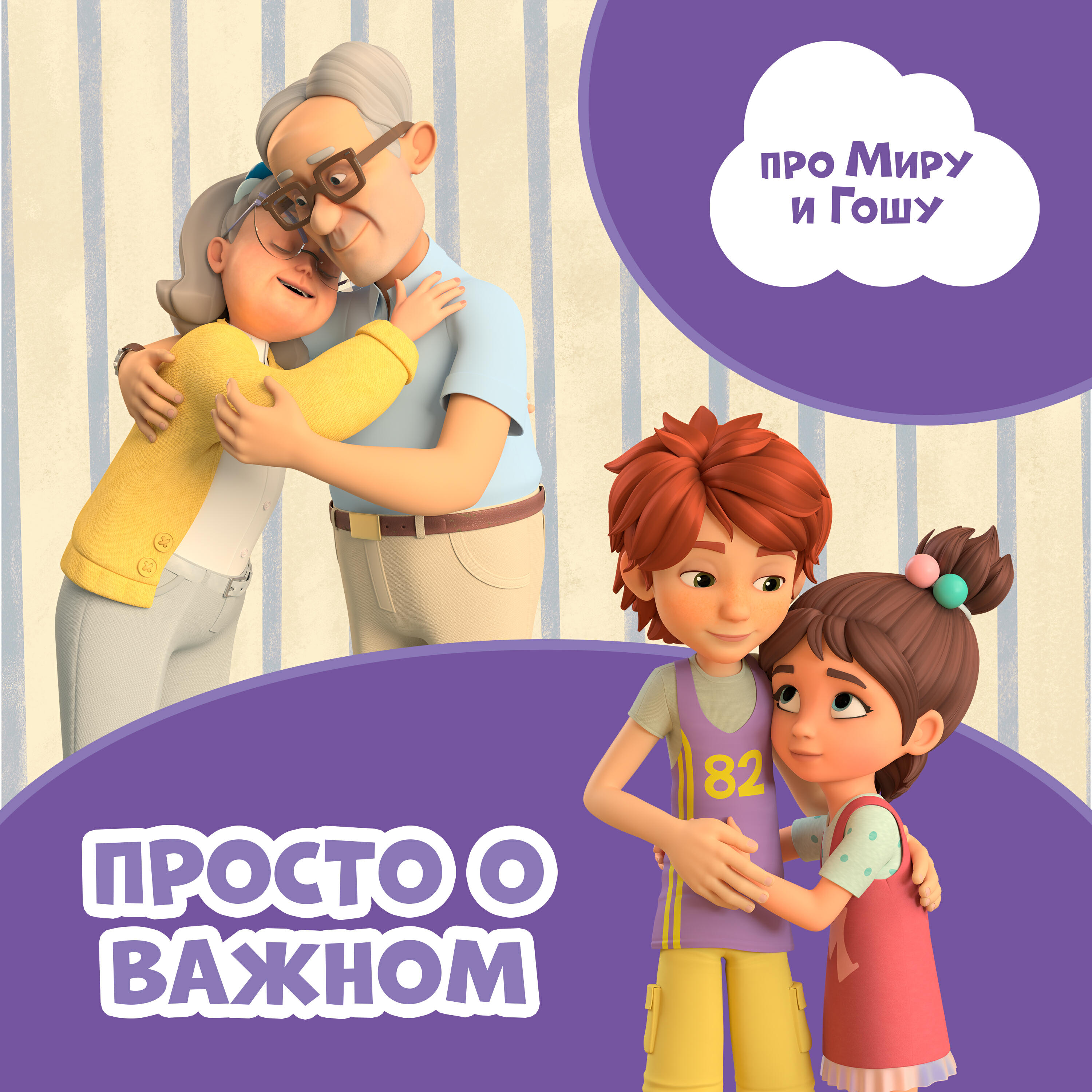 Просто о важном
