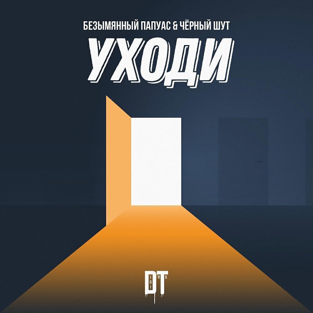 Чёрный Шут