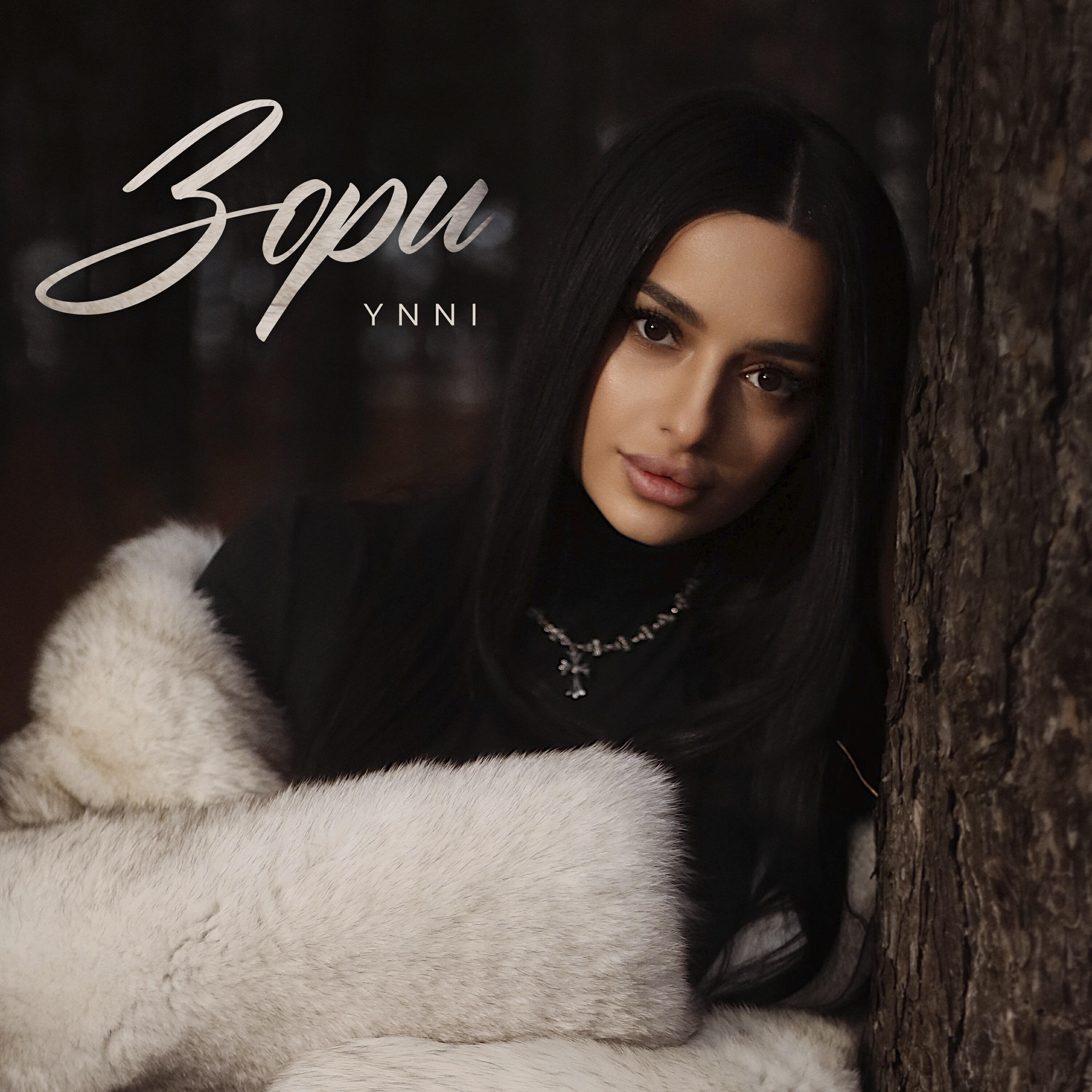 Альбом Зори исполнителя Ynni