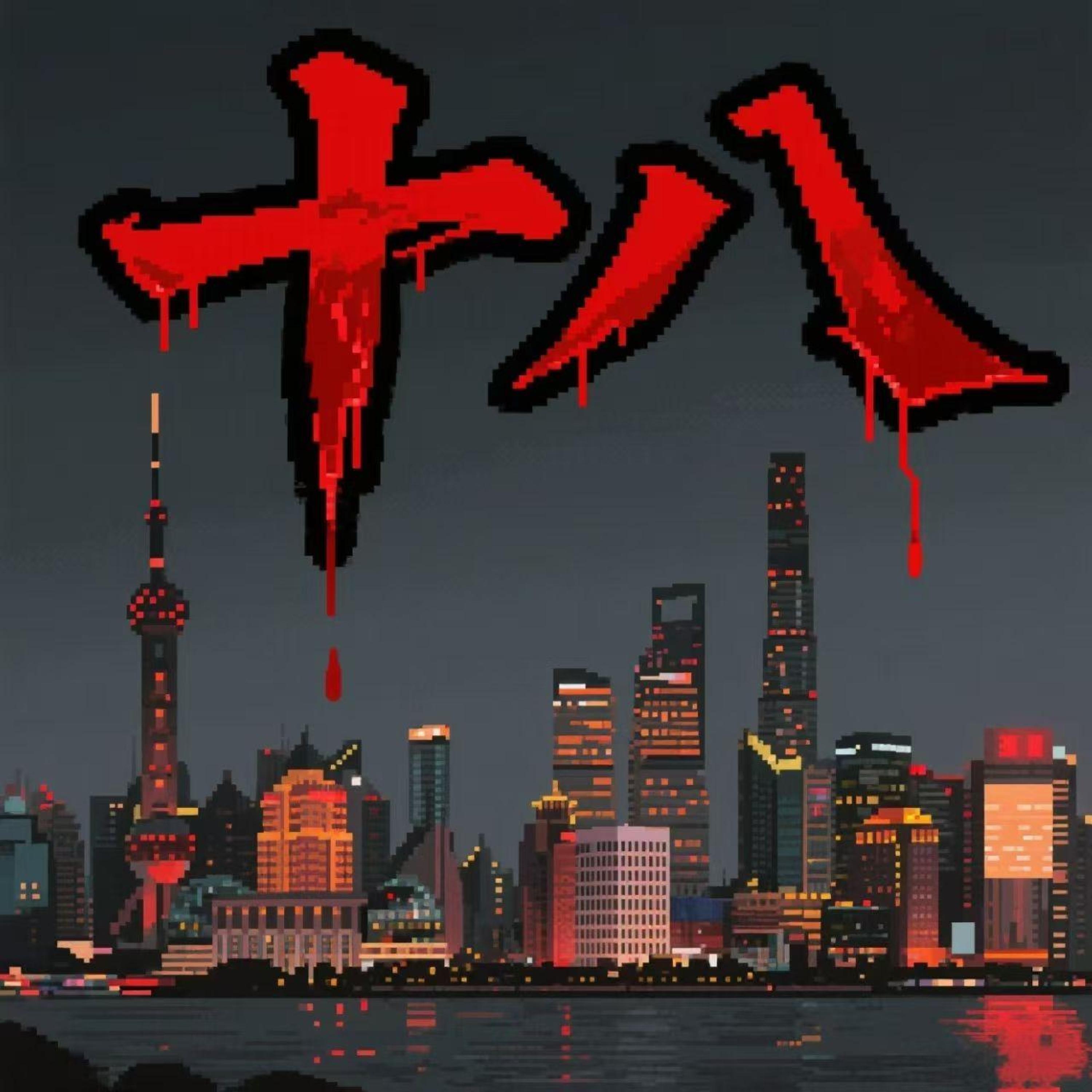 愚夫WAITING