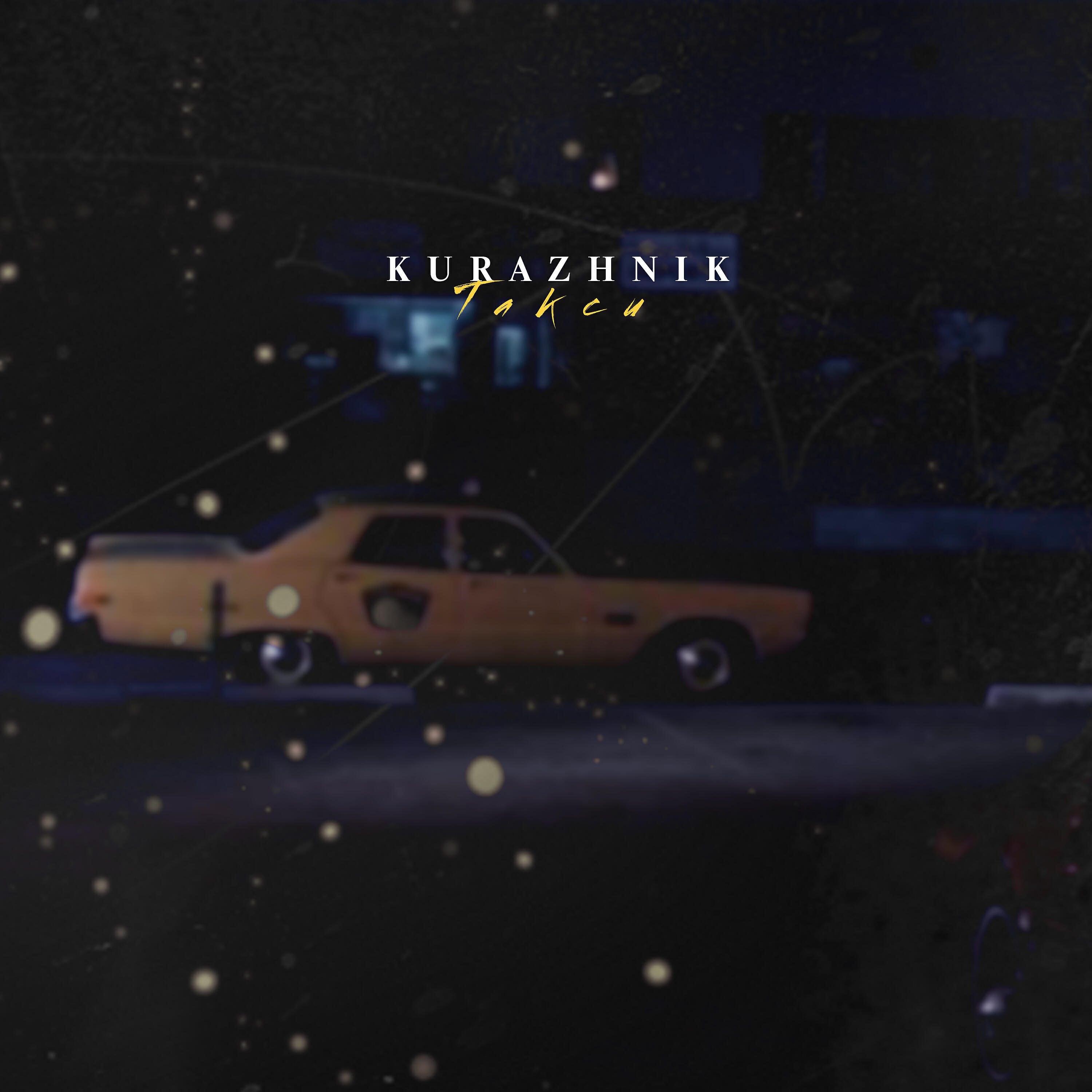 Альбом Такси исполнителя Kurazhnik