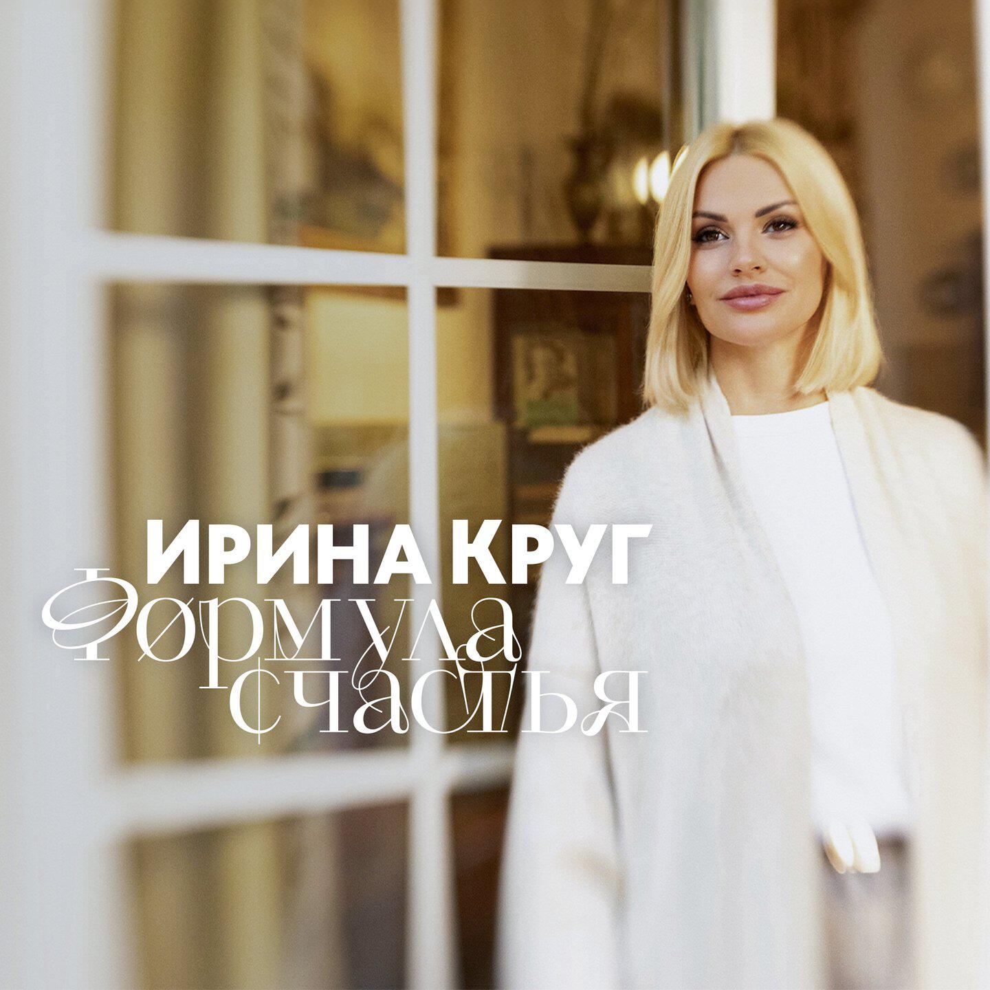 Формула счастья