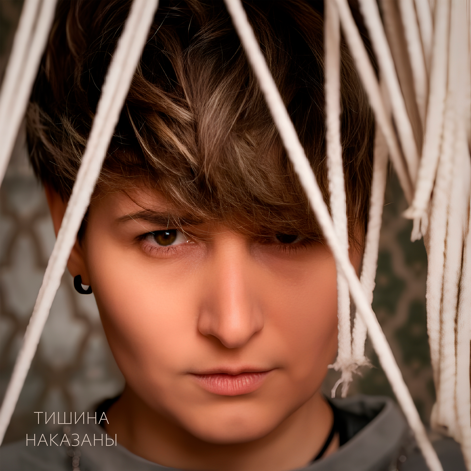 Наказаны