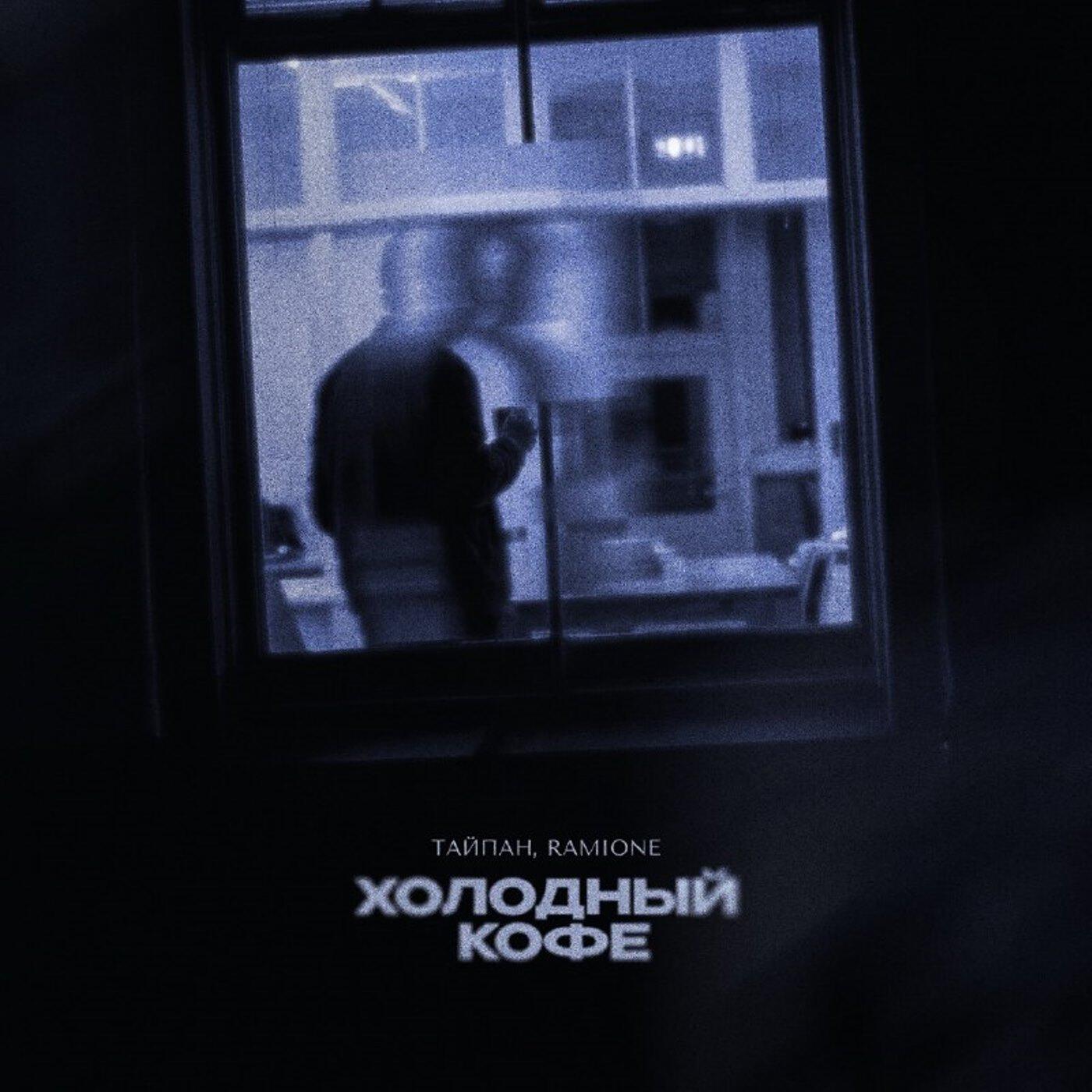 Холодный кофе
