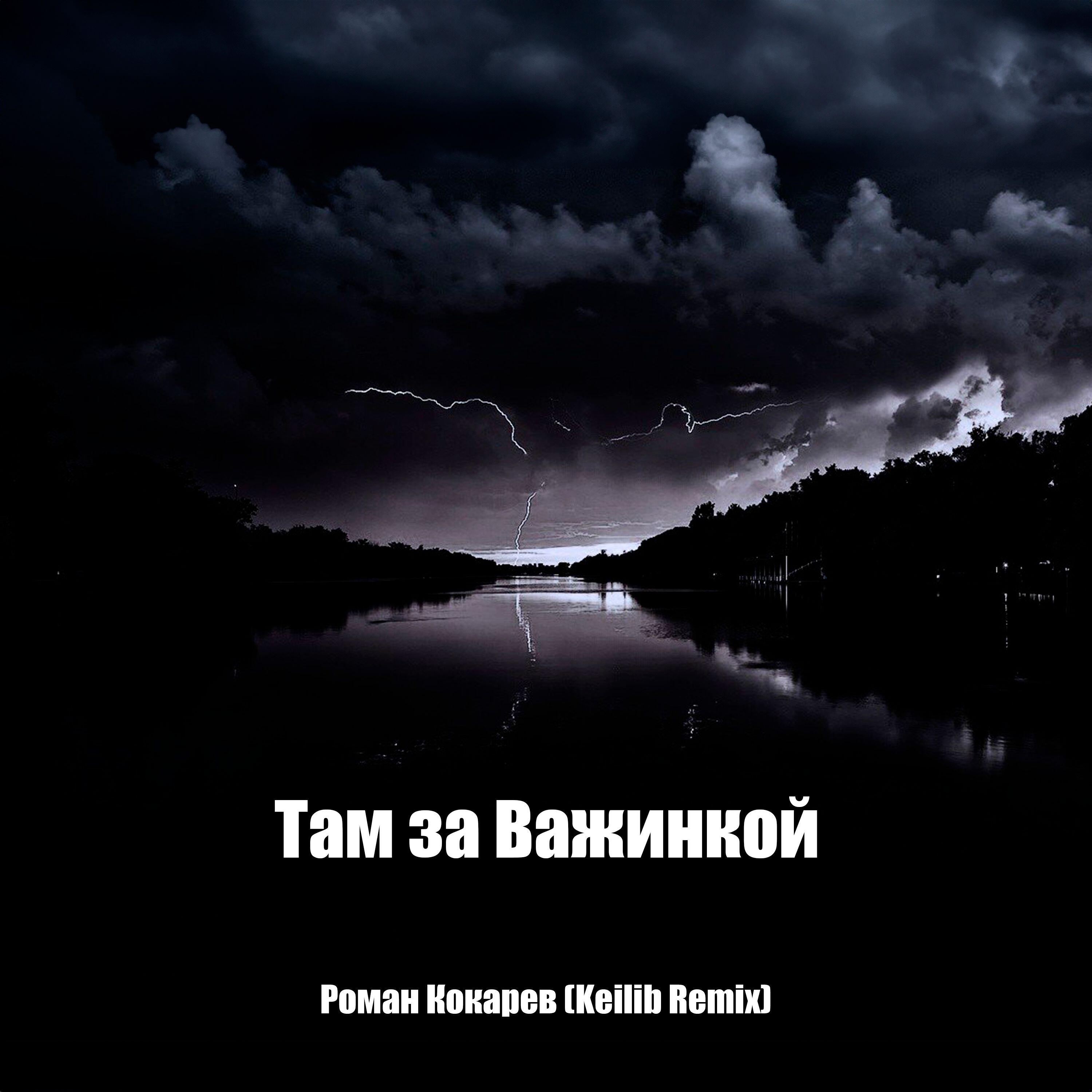 Там за Важинкой