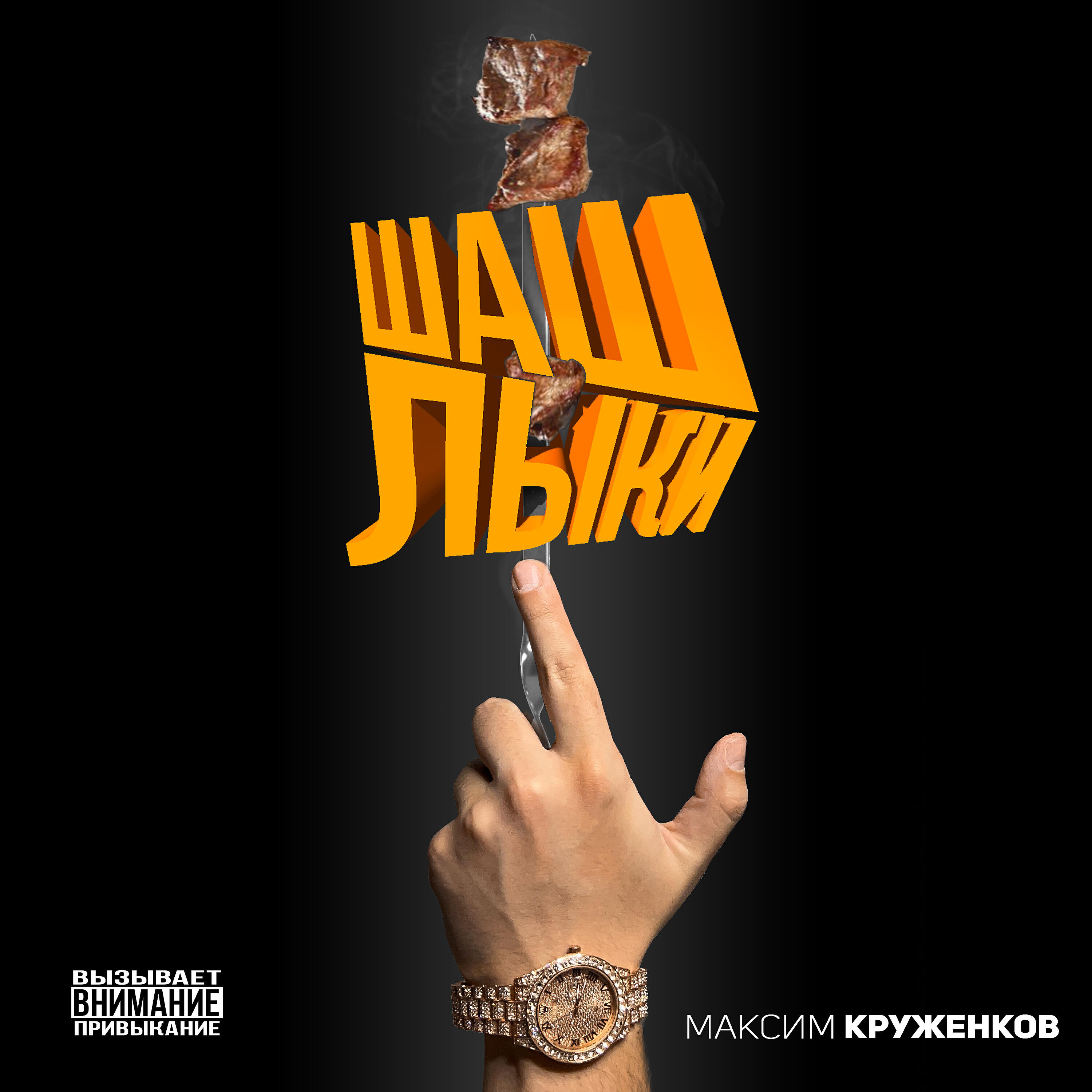 Шашлыки