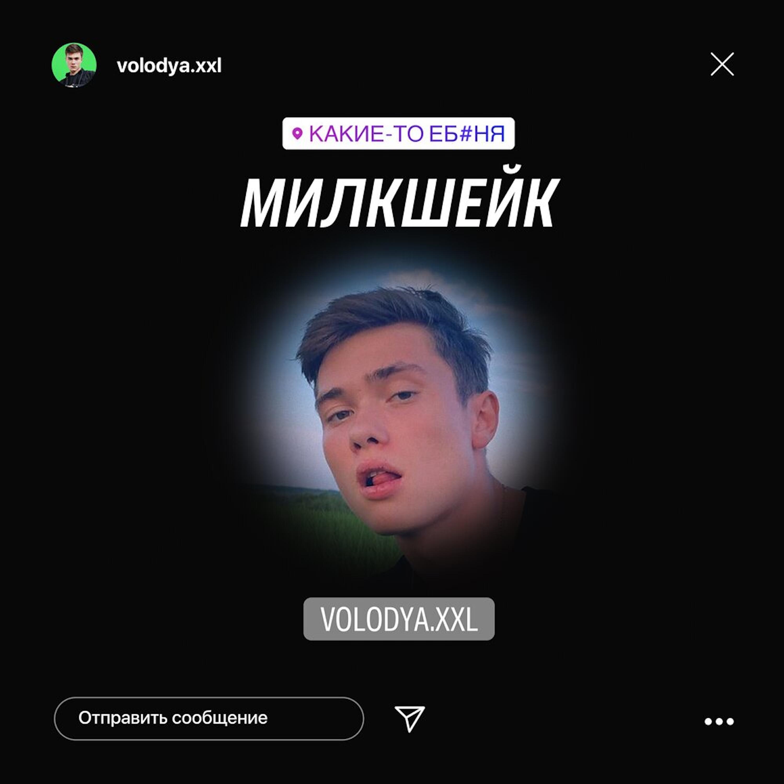 МИЛКШЕЙК