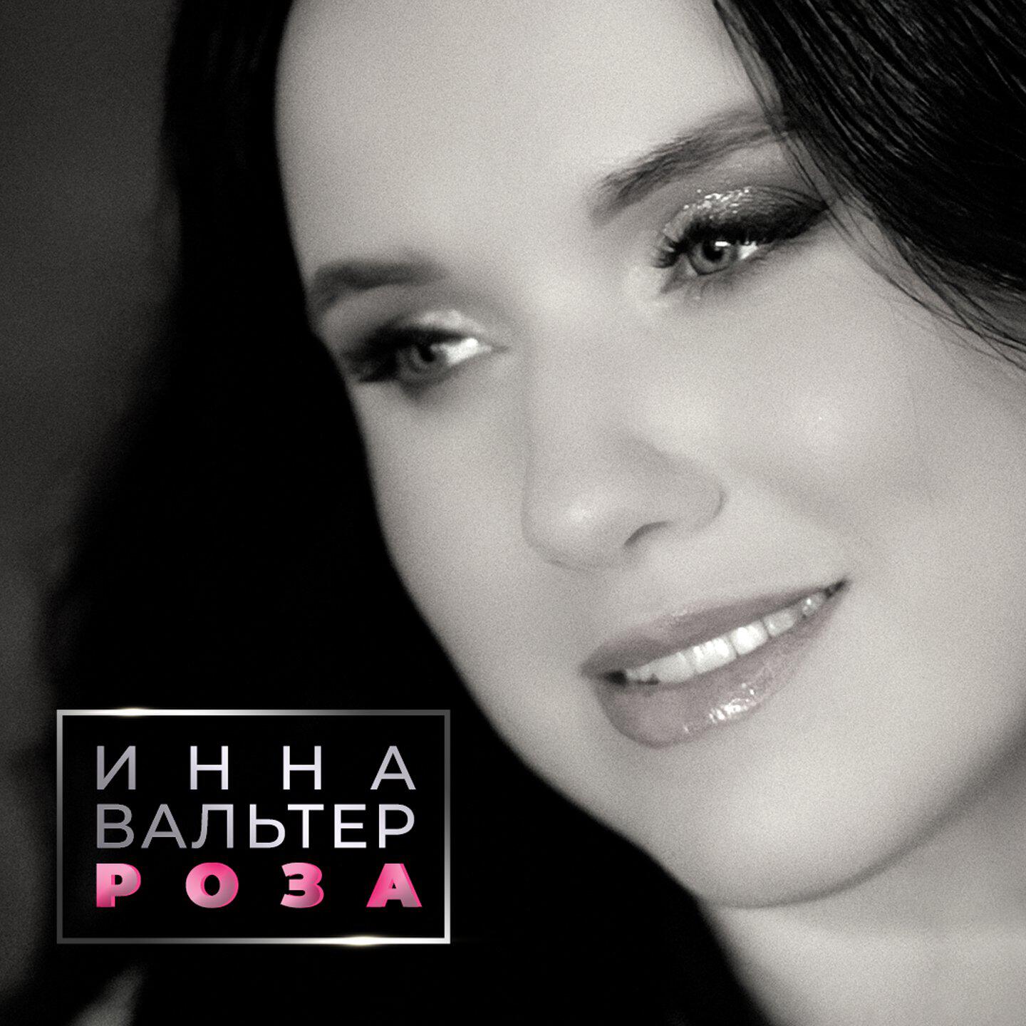 Роза