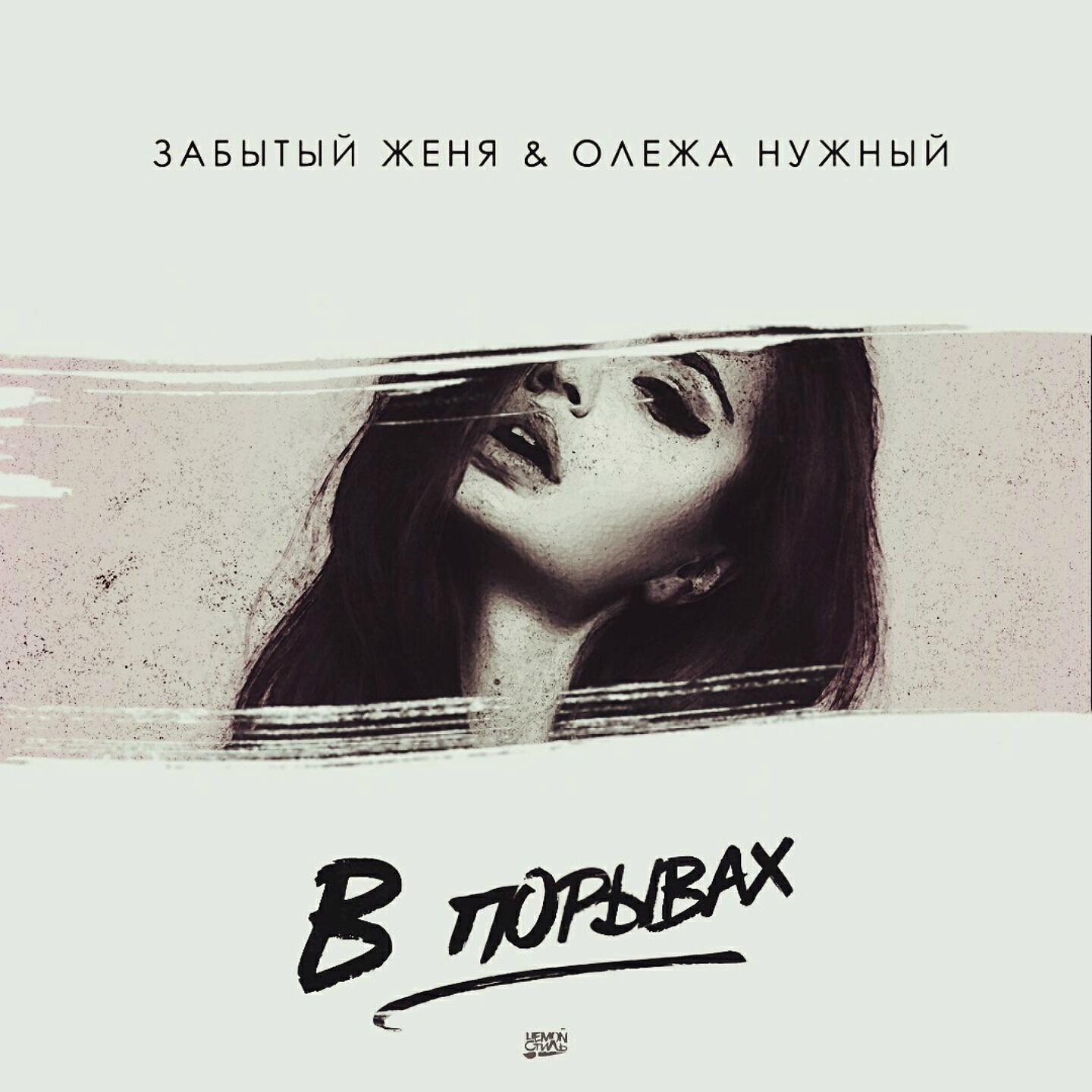 В порывах