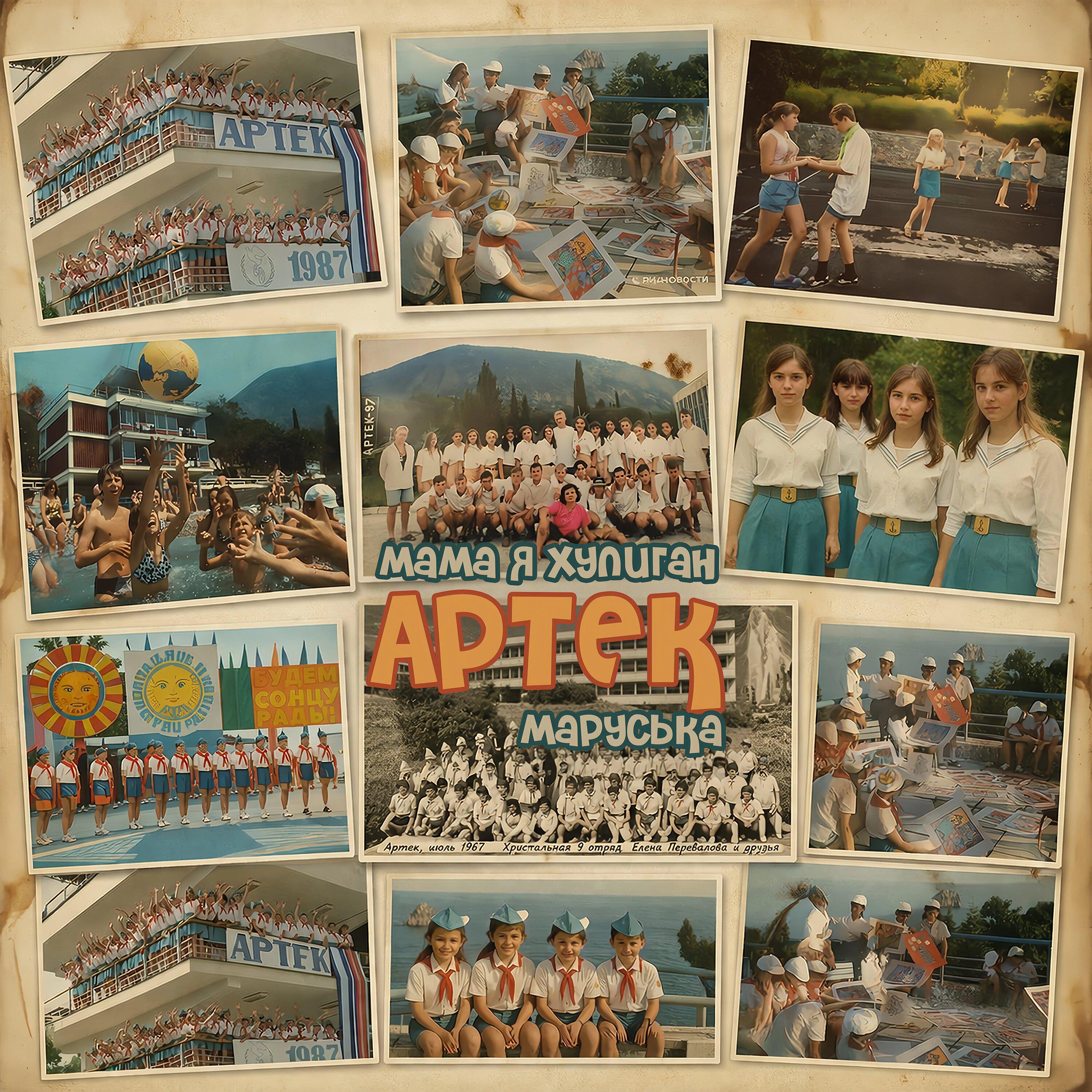 Артек