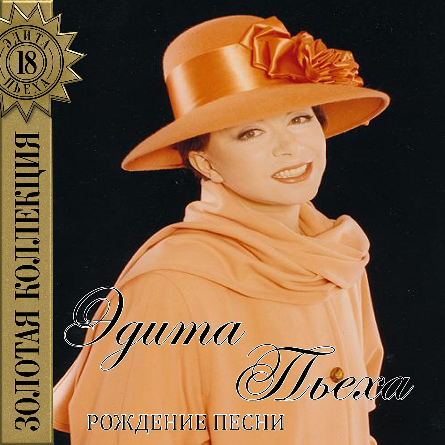 Эдита Пьеха - Детства последний звонок