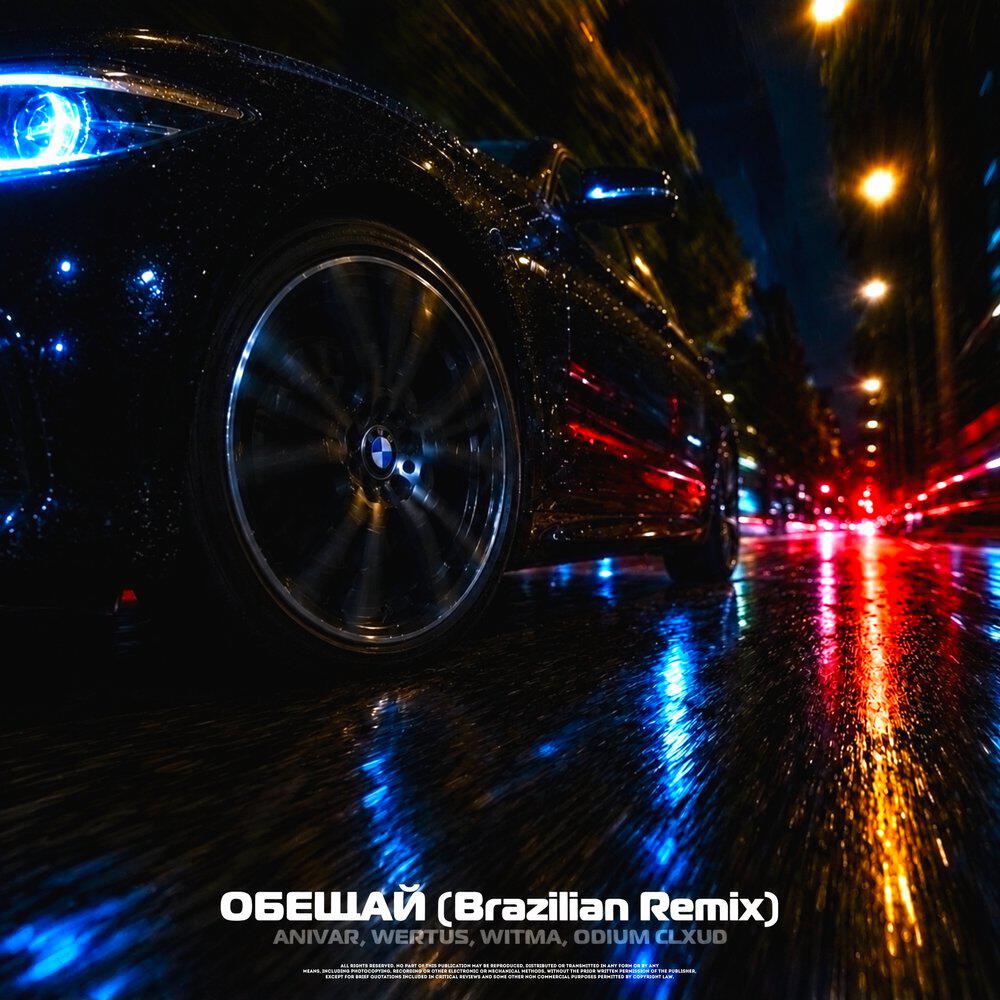 Альбом Обещай (Brazilian Remix) исполнителя Anivar, WERTUS, Witma, ODIUM CLXUD