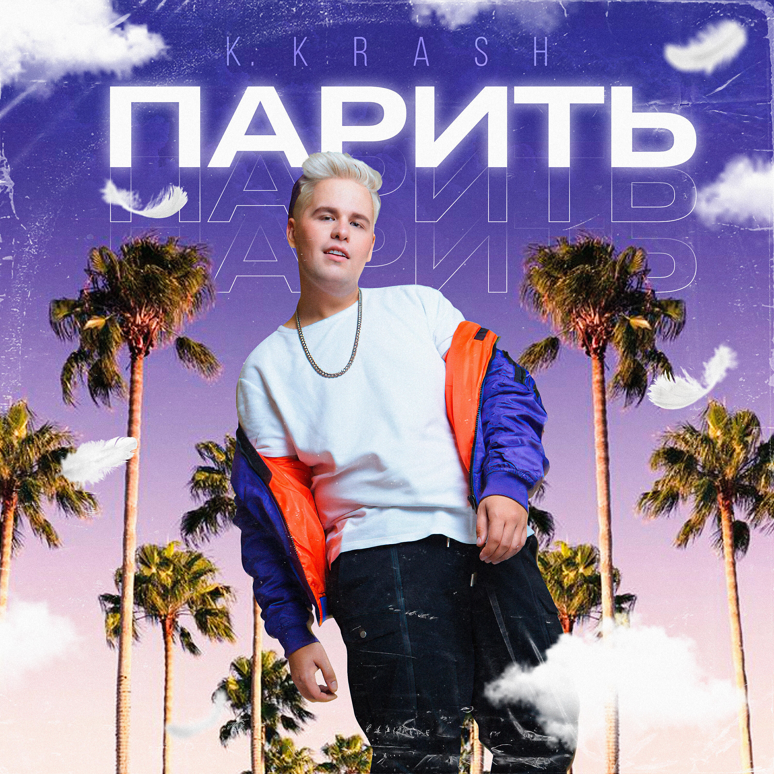 Парить