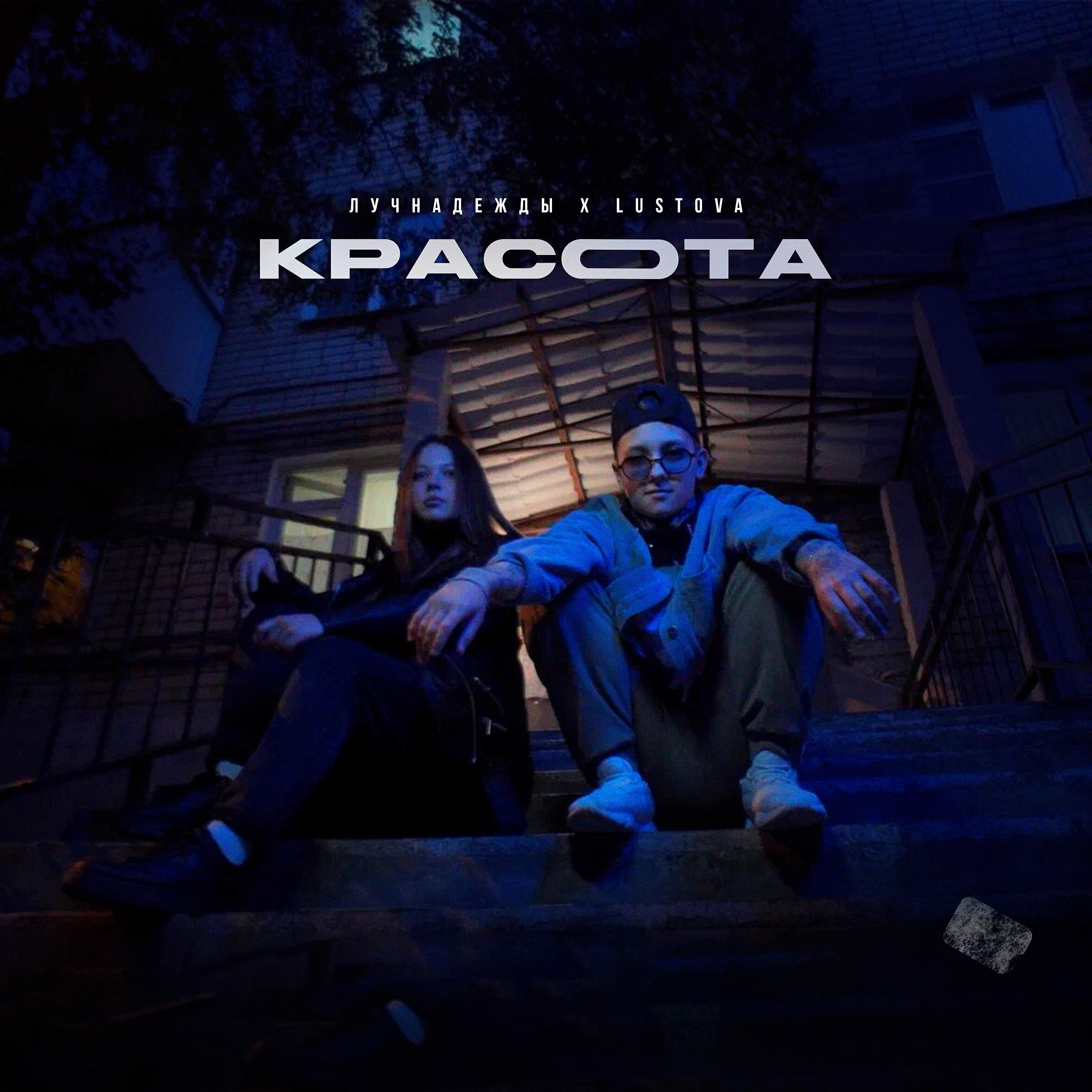 Красота