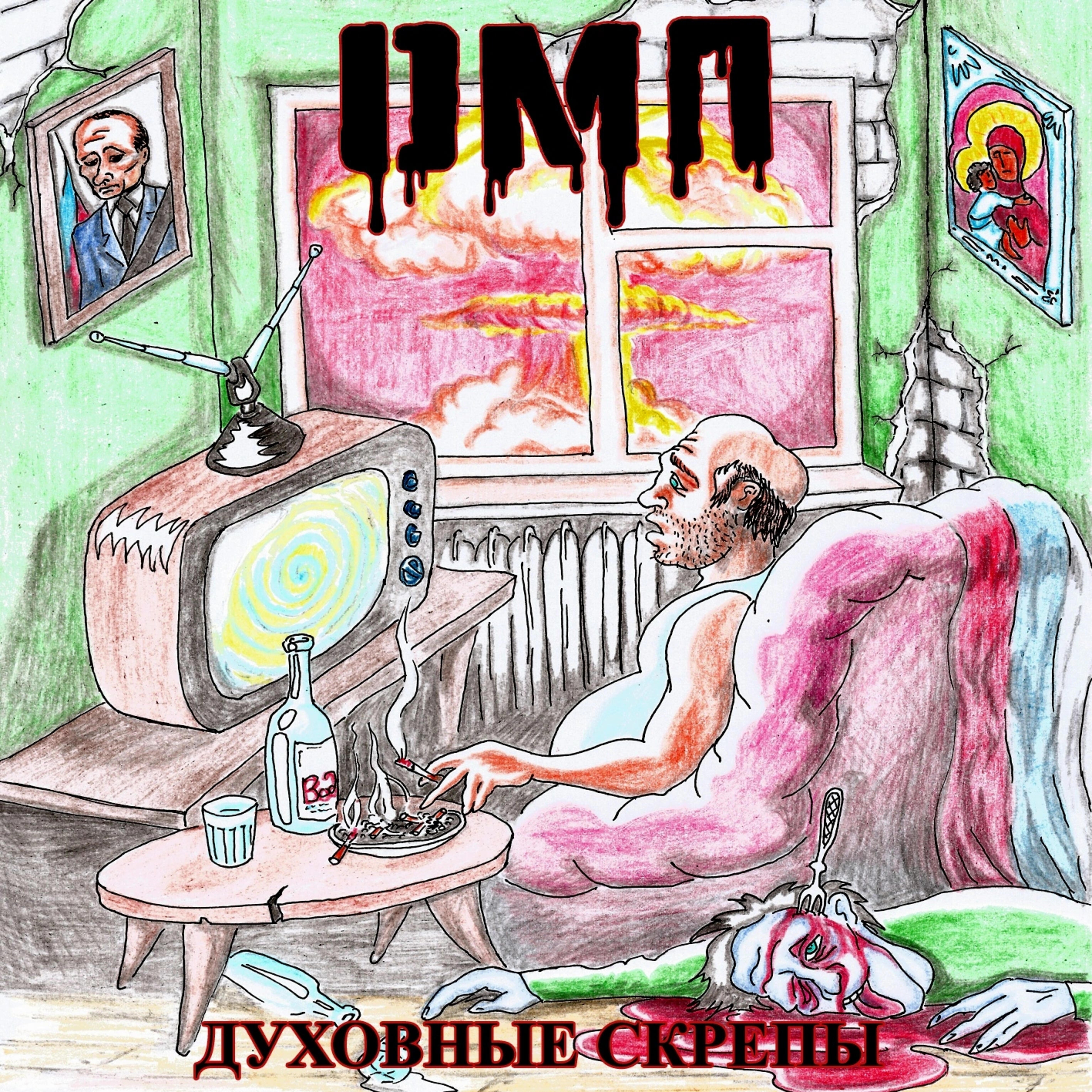 Духовные скрепы