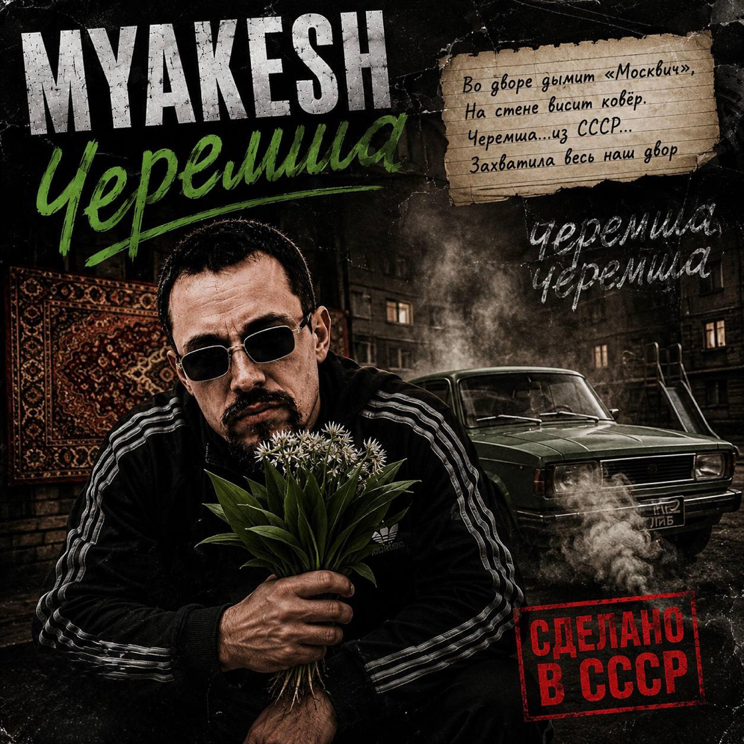 Черемша