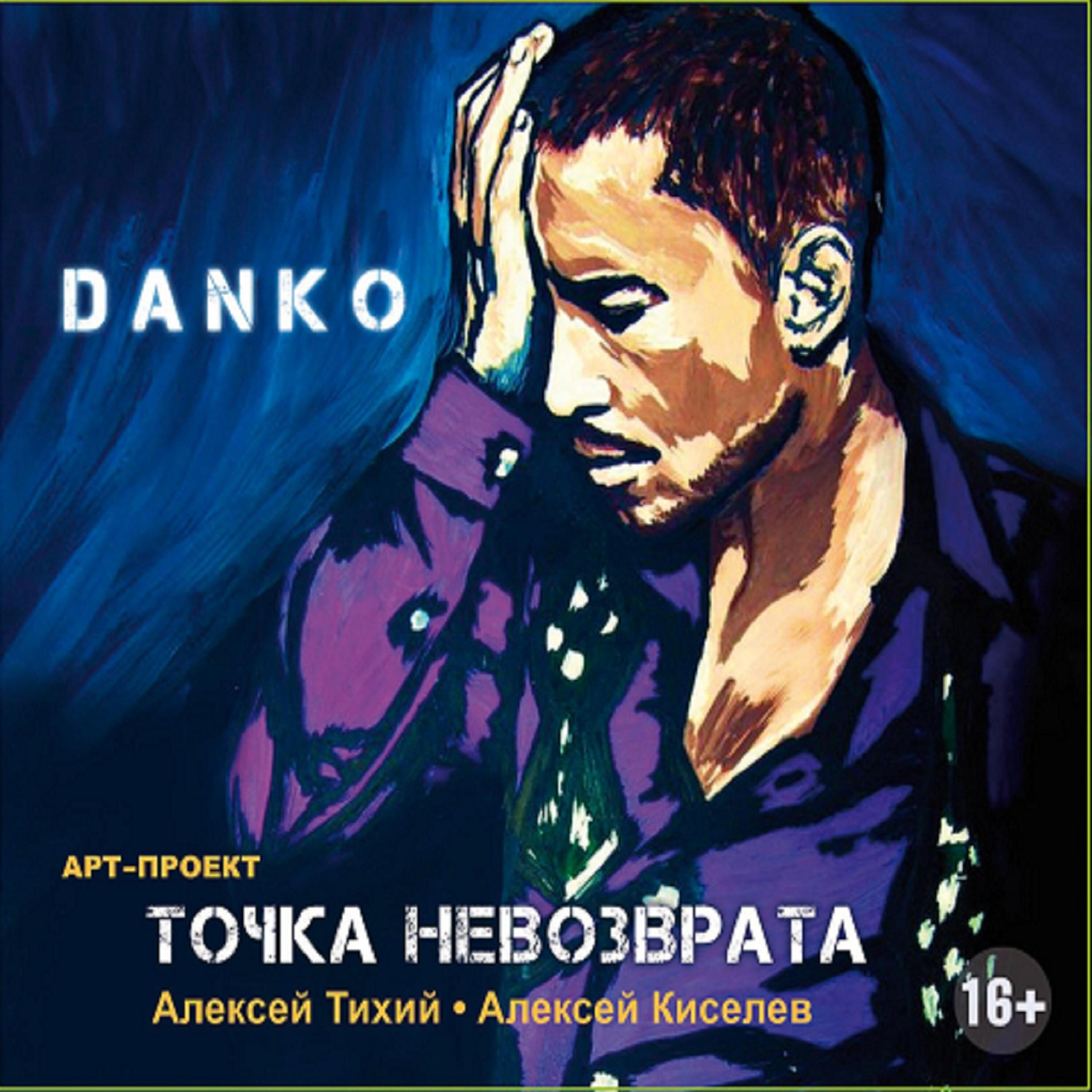 Danko - Sms (Смс)