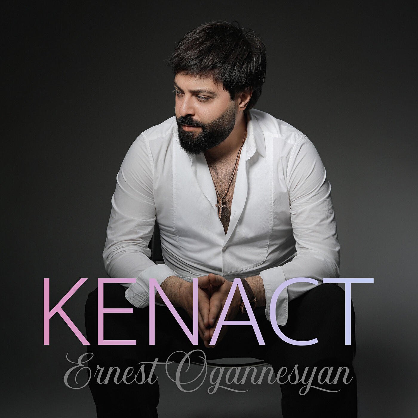 Альбом Kenact исполнителя Ernest Ogannesyan