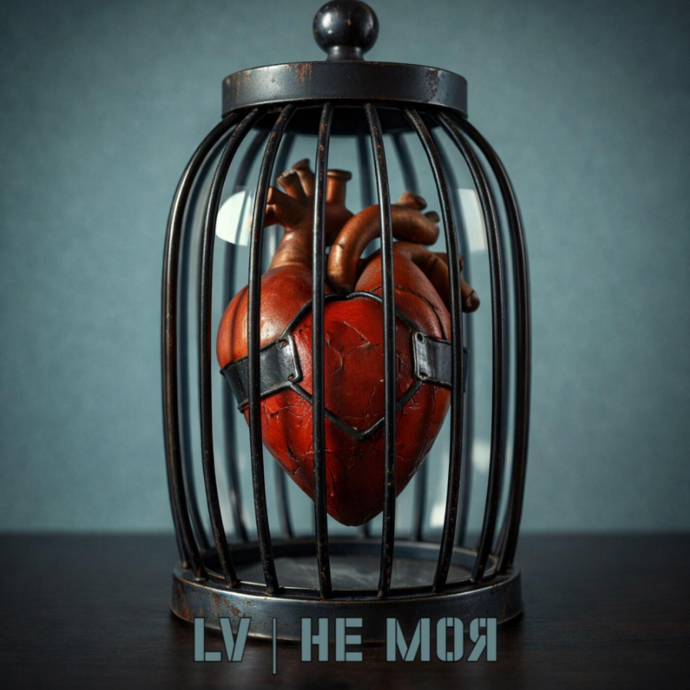 Не моя