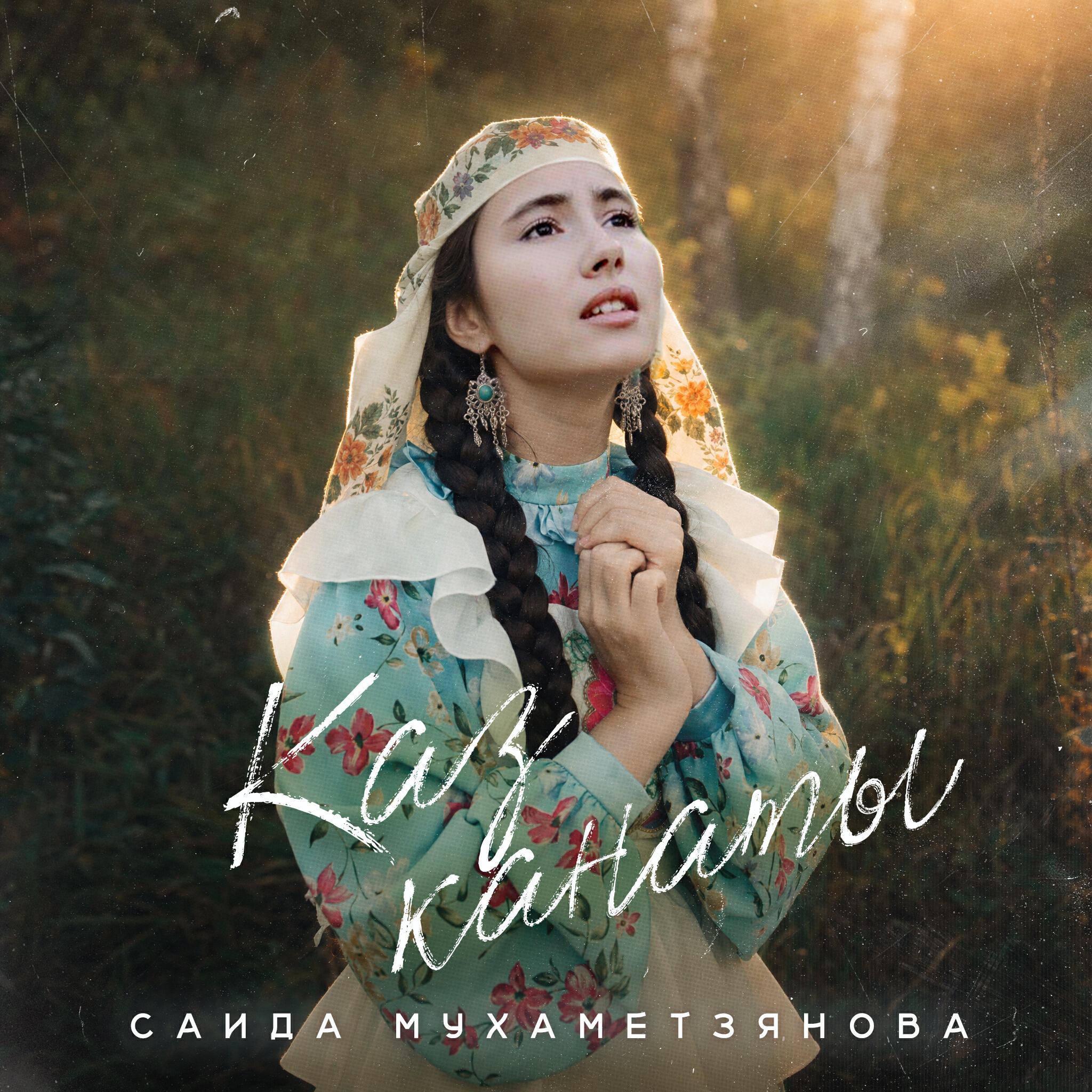 Каз канаты