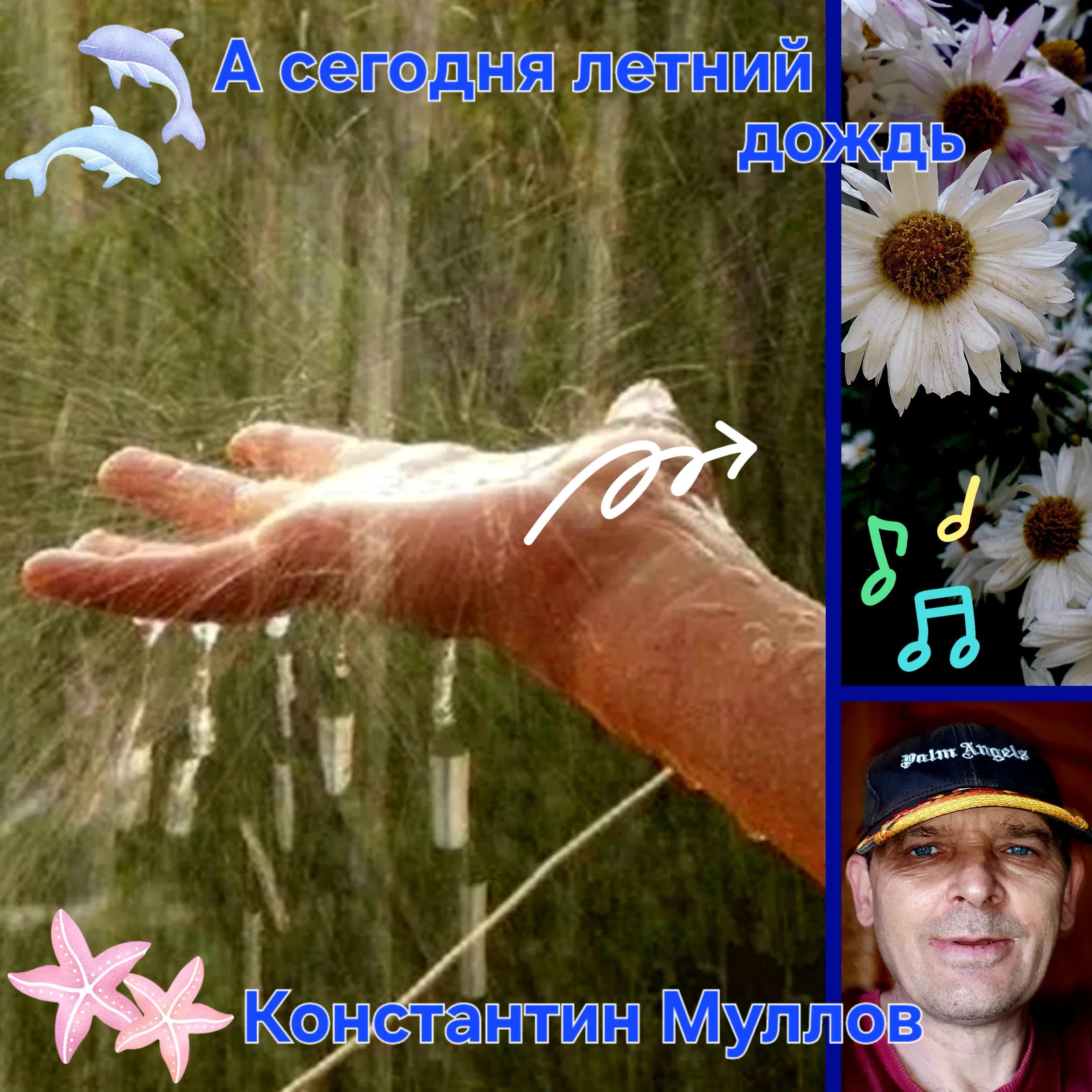 А сегодня летний дождь