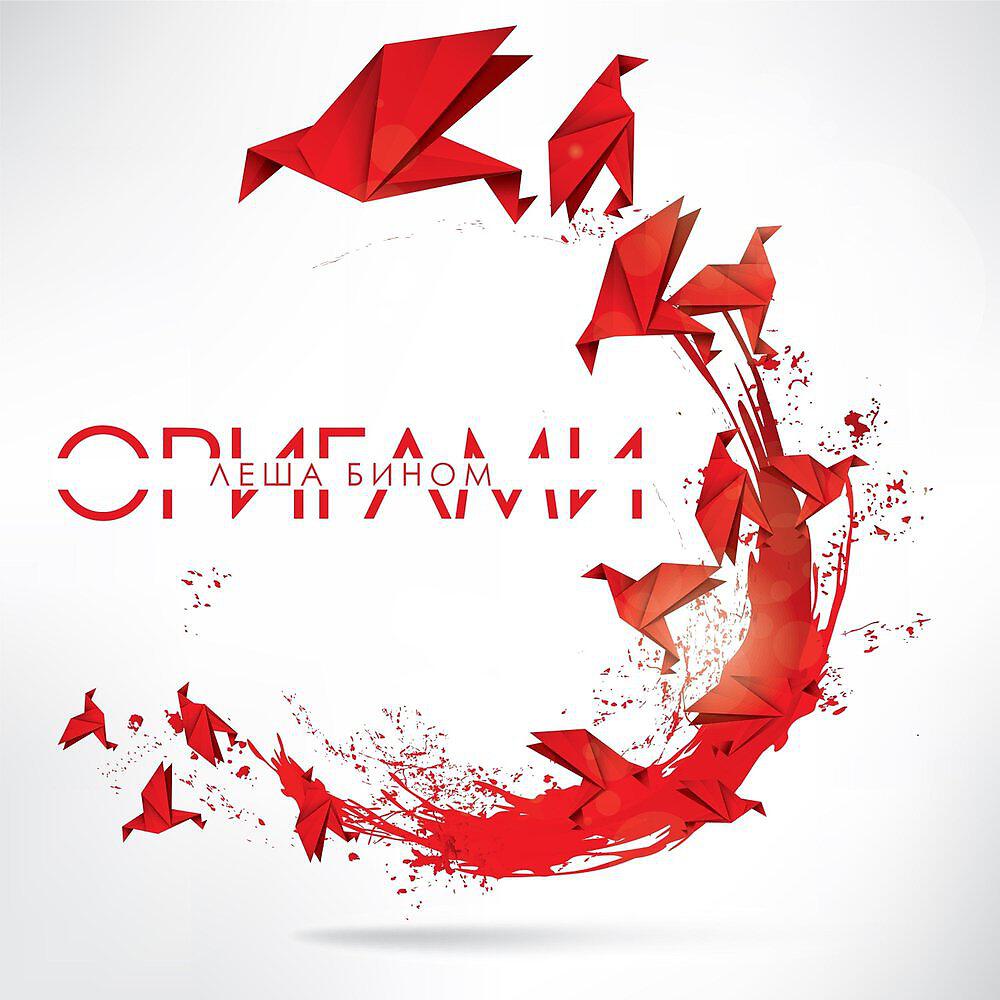 Оригами