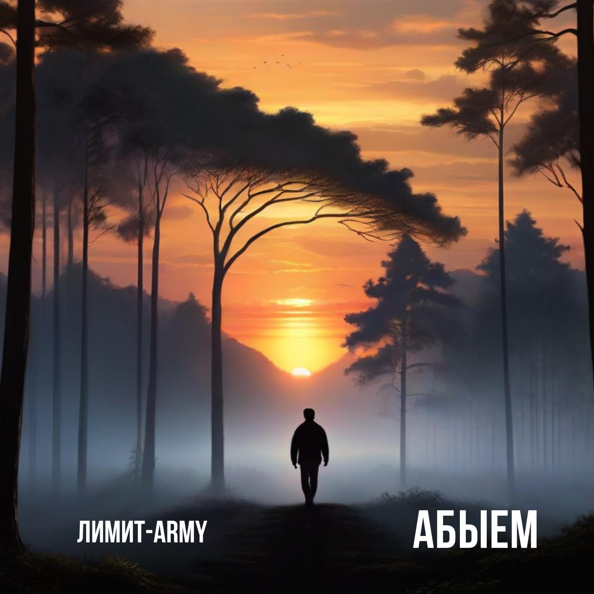 Абыем