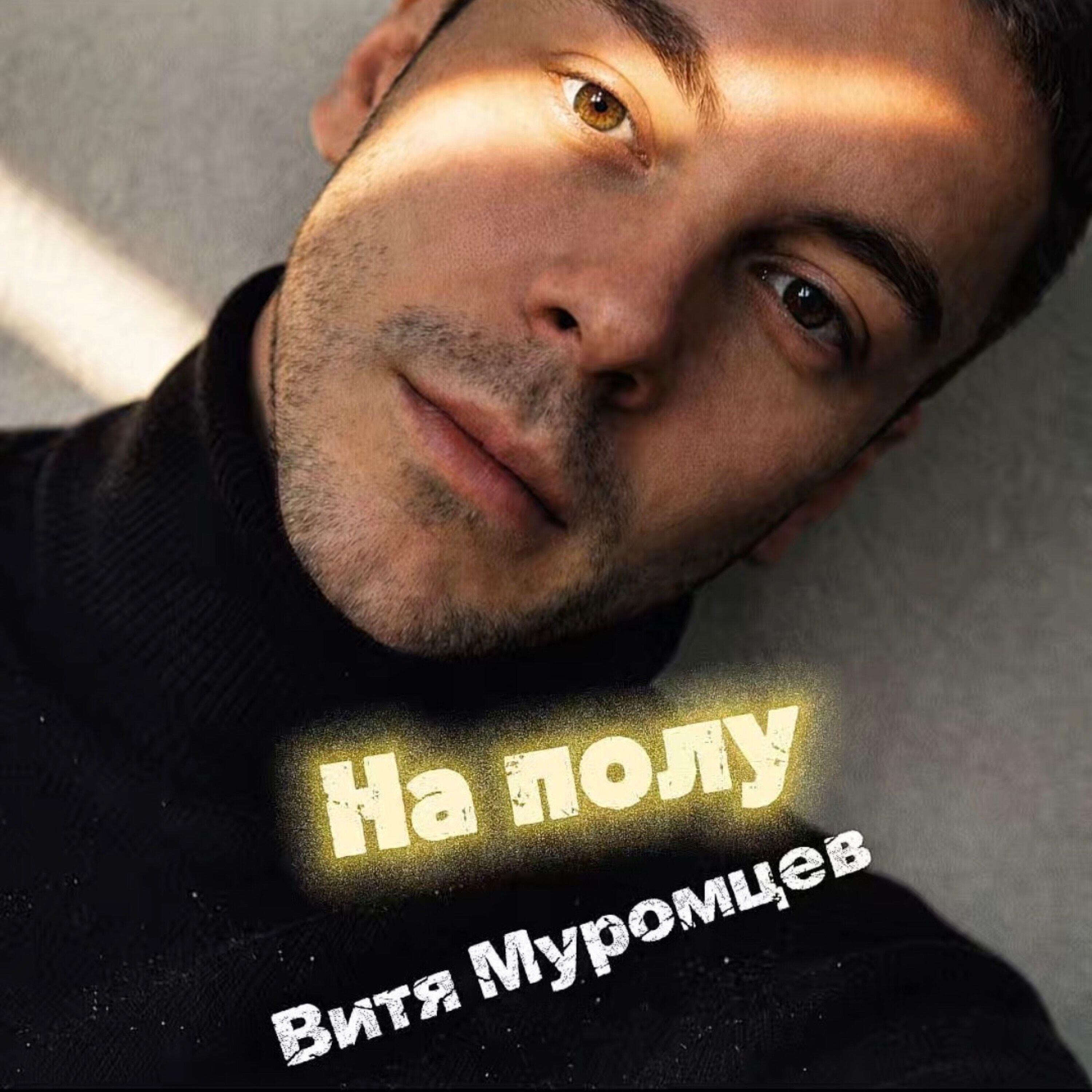 На полу