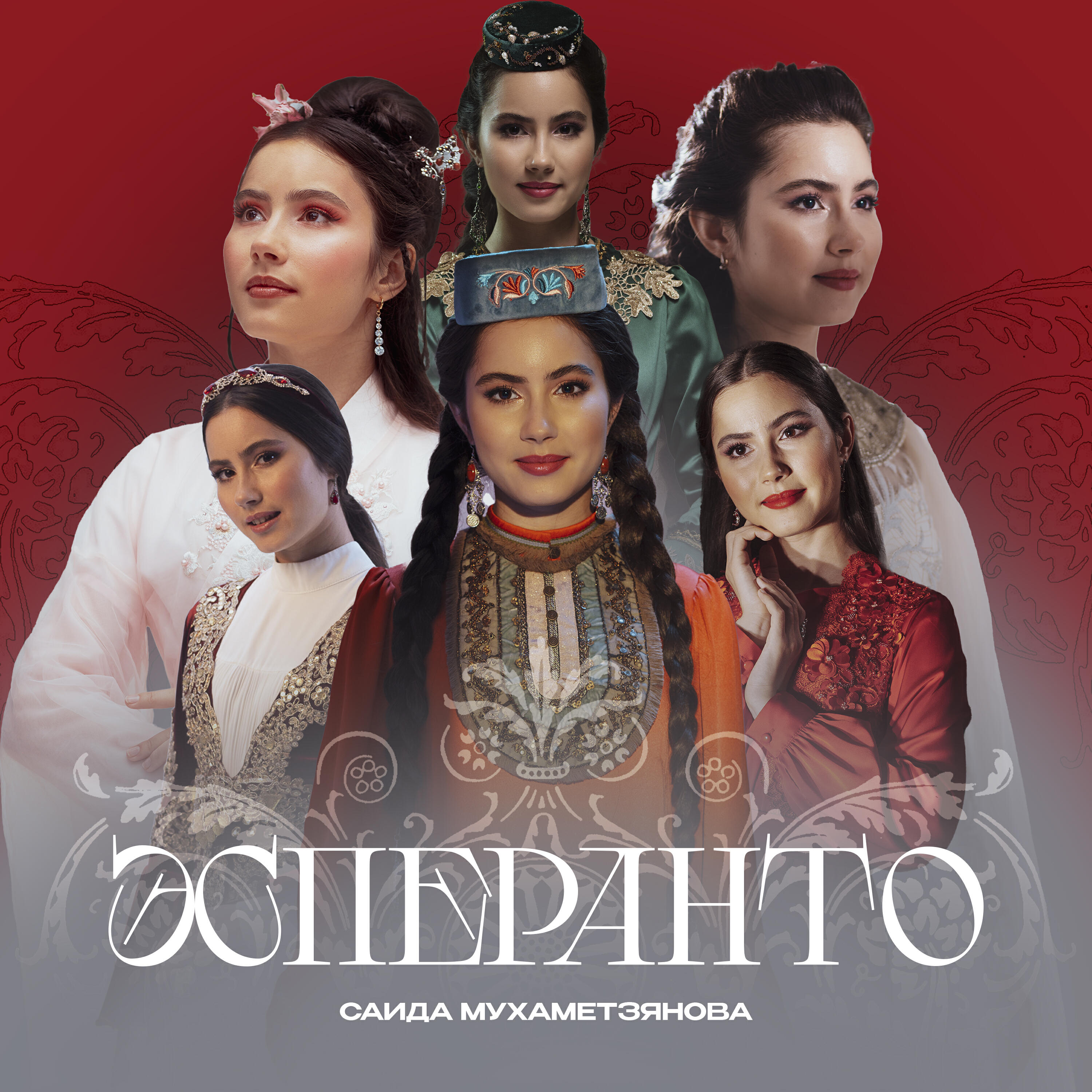 Эсперанто