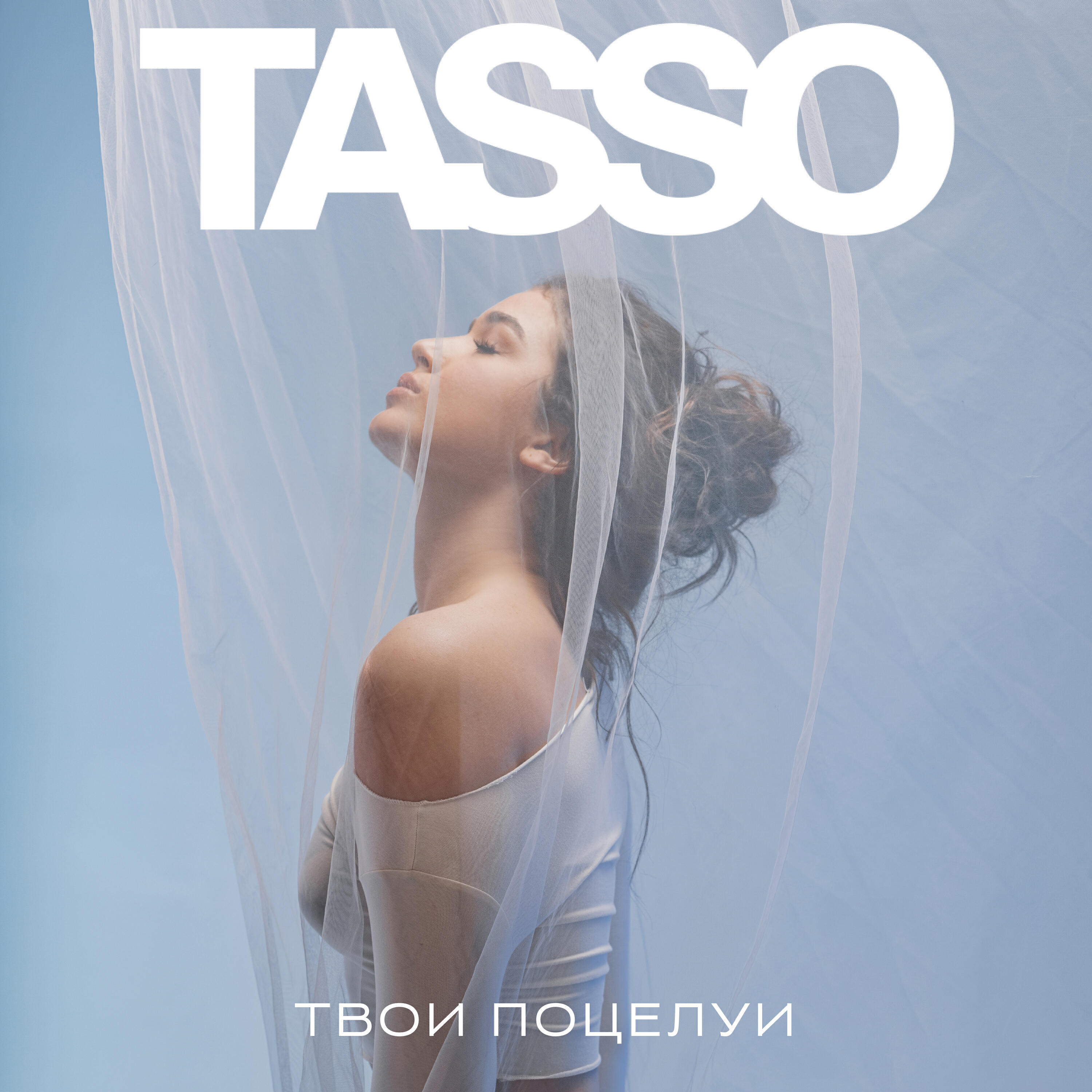 Твои поцелуи