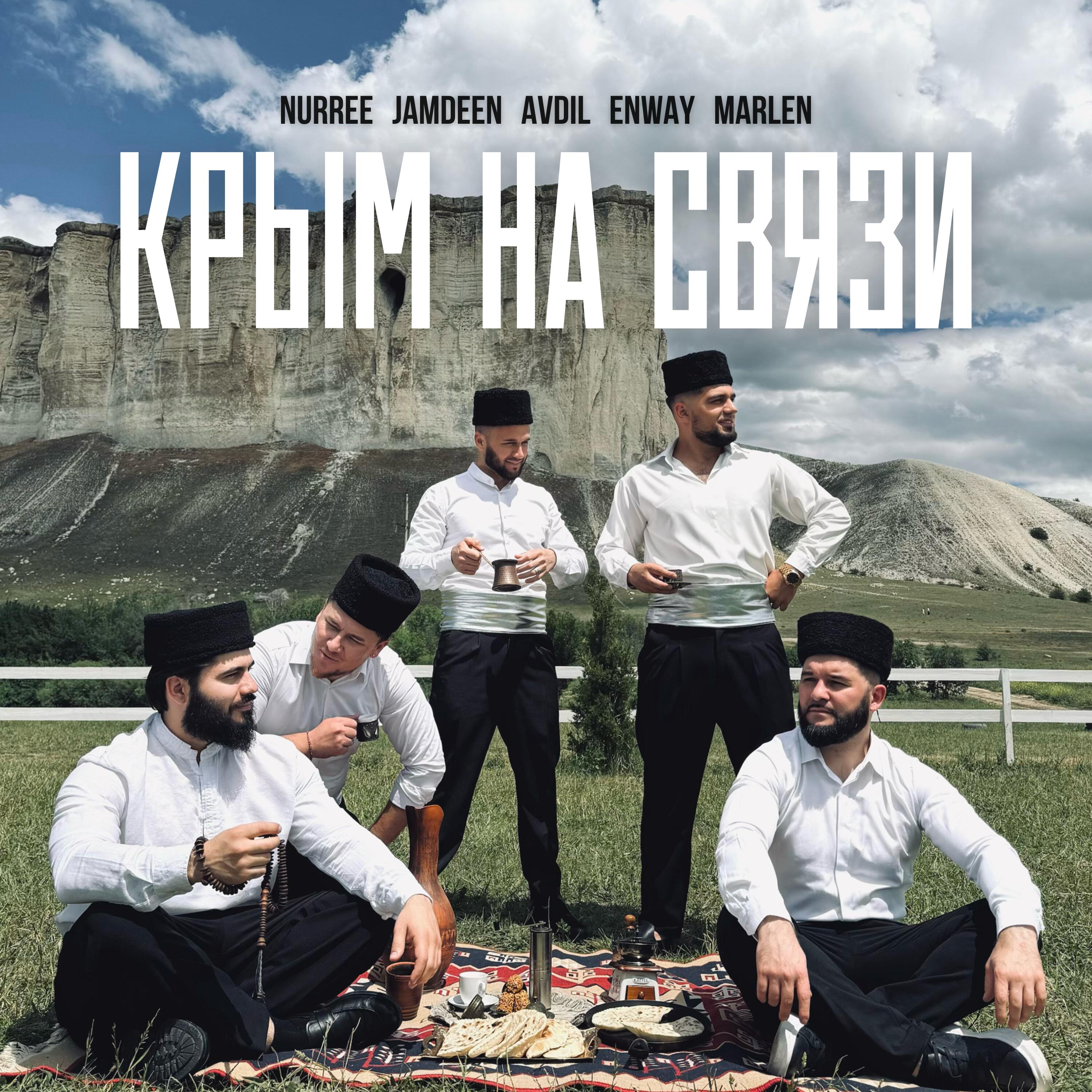 Крым на связи