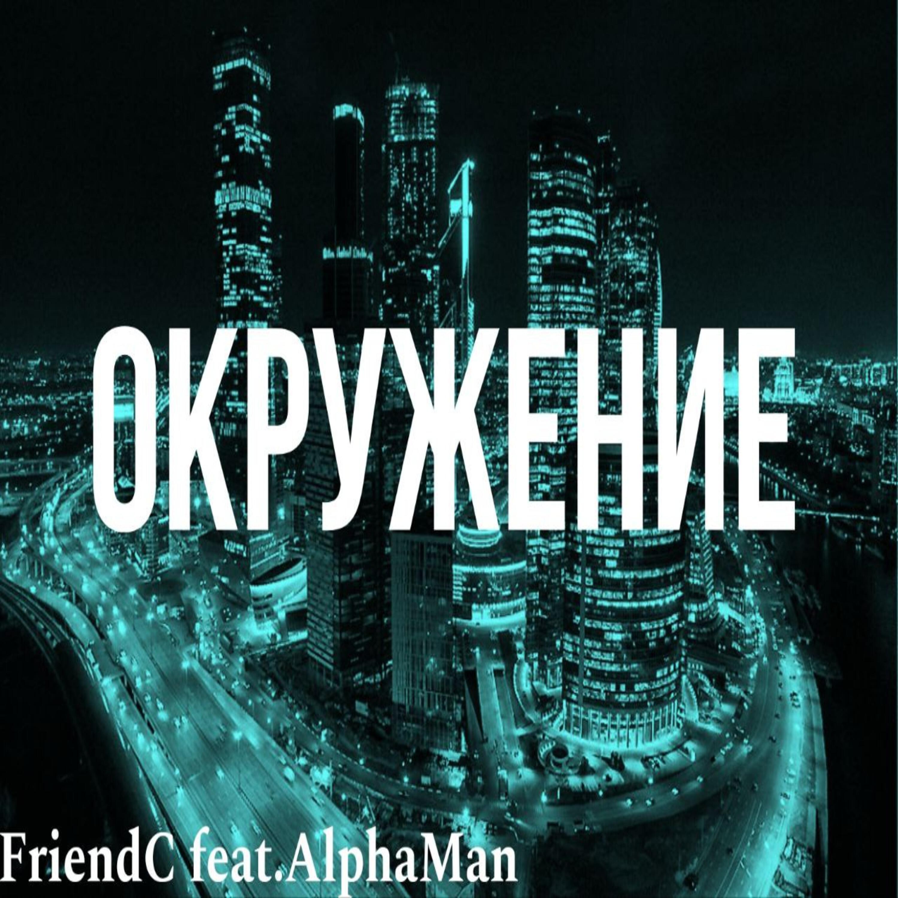 Окружение