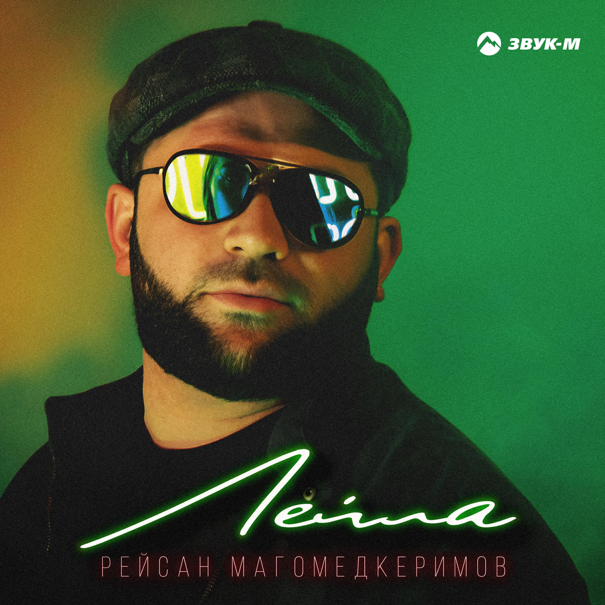 Лейла