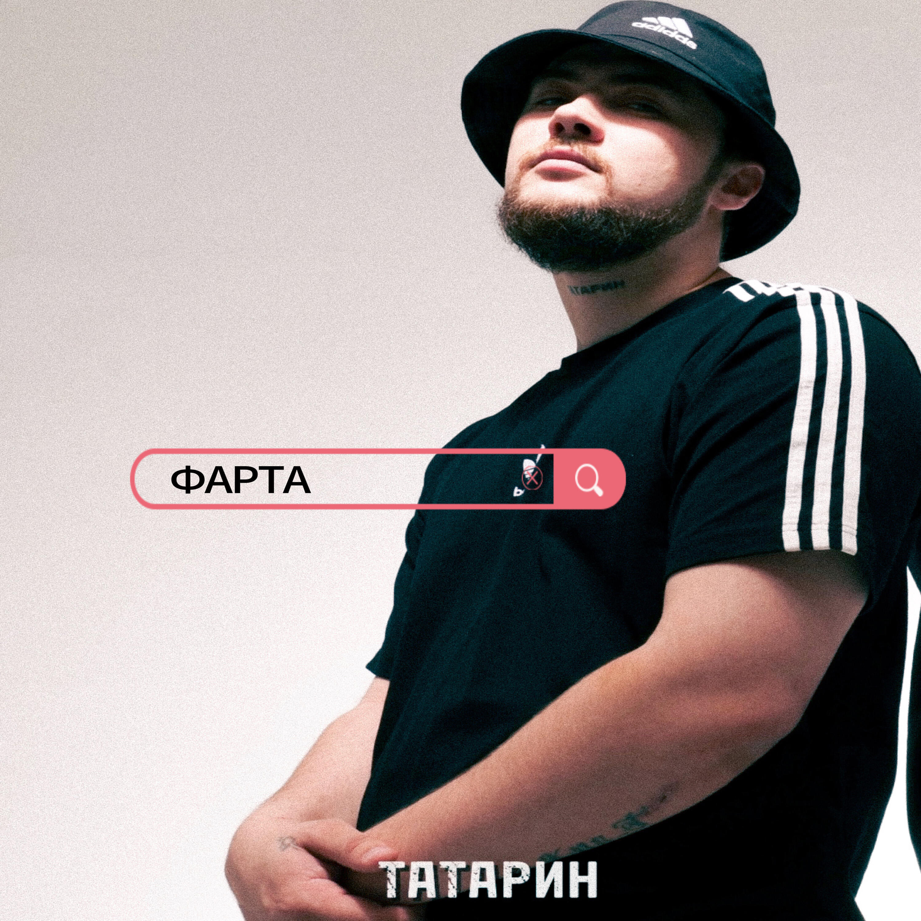 Фарта