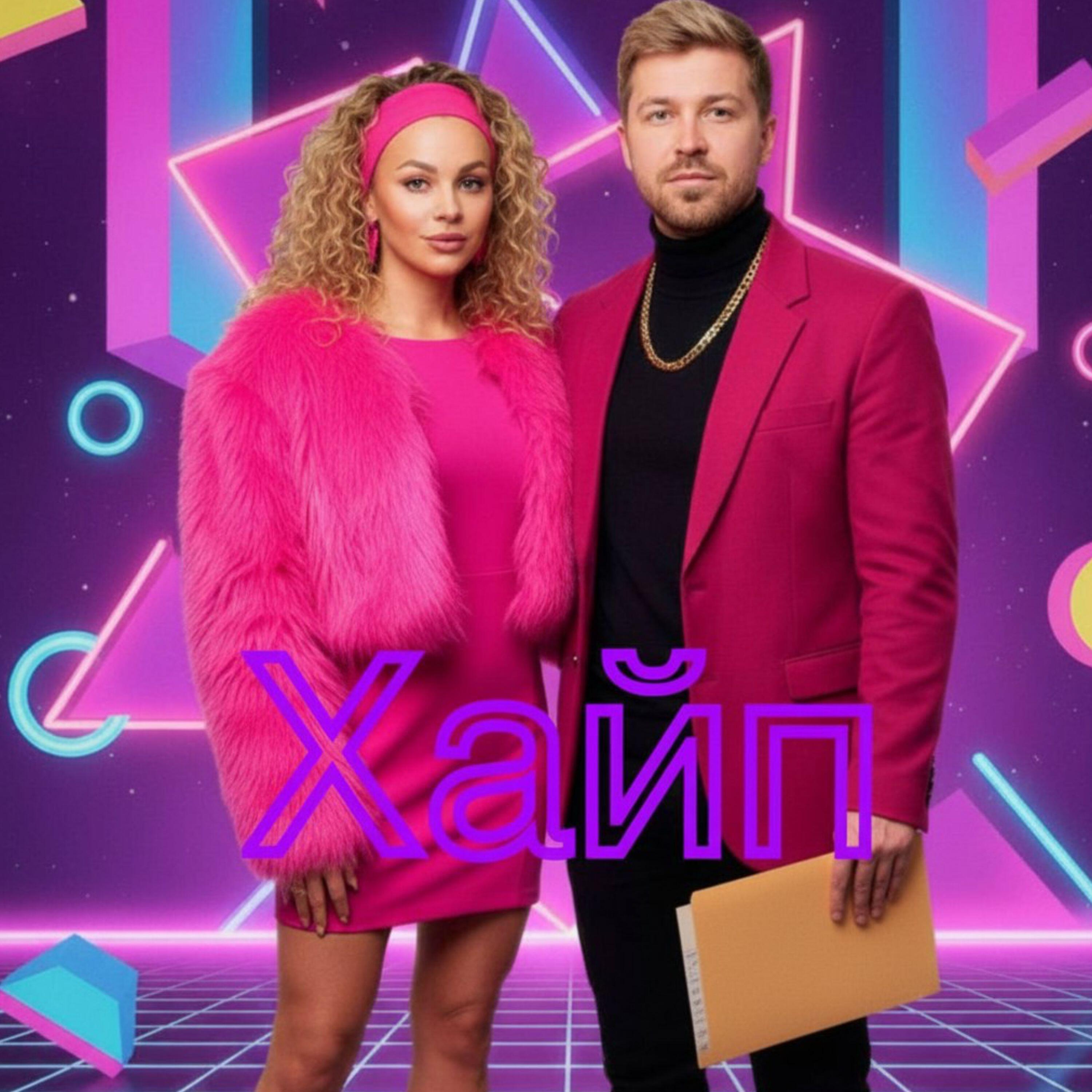 Хайп