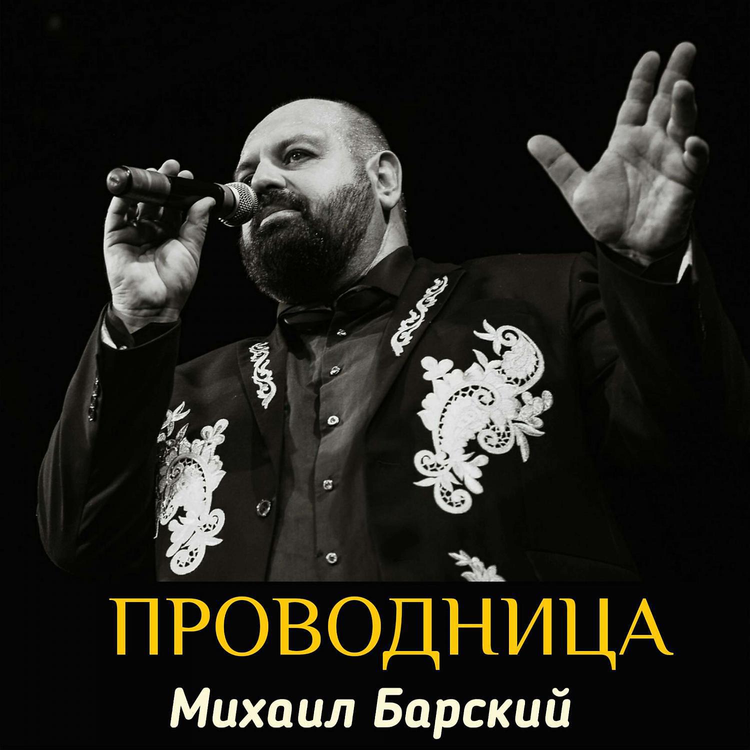 Проводница