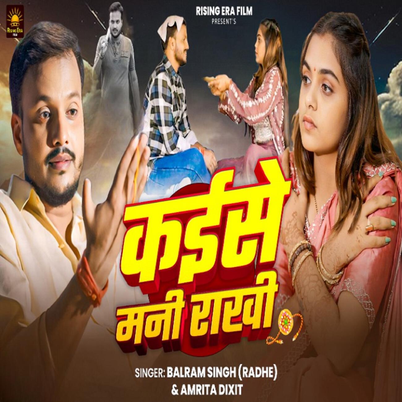 kaise mani Rakhi