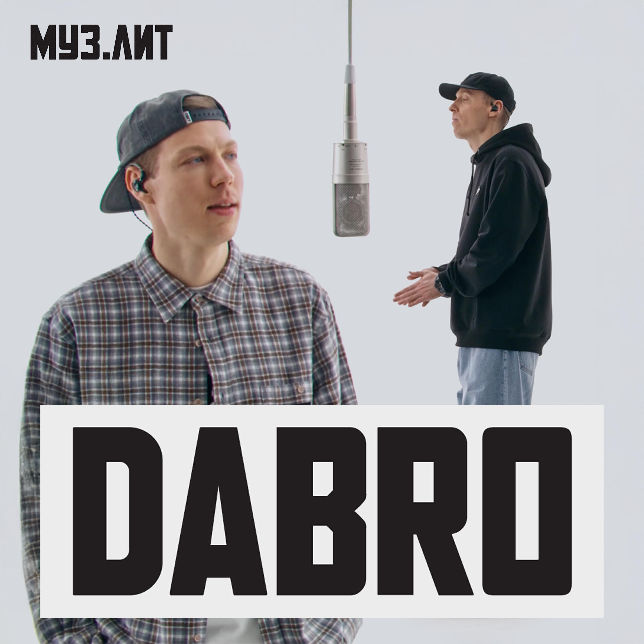 Ты люби так же (МУЗ.ЛИТ)