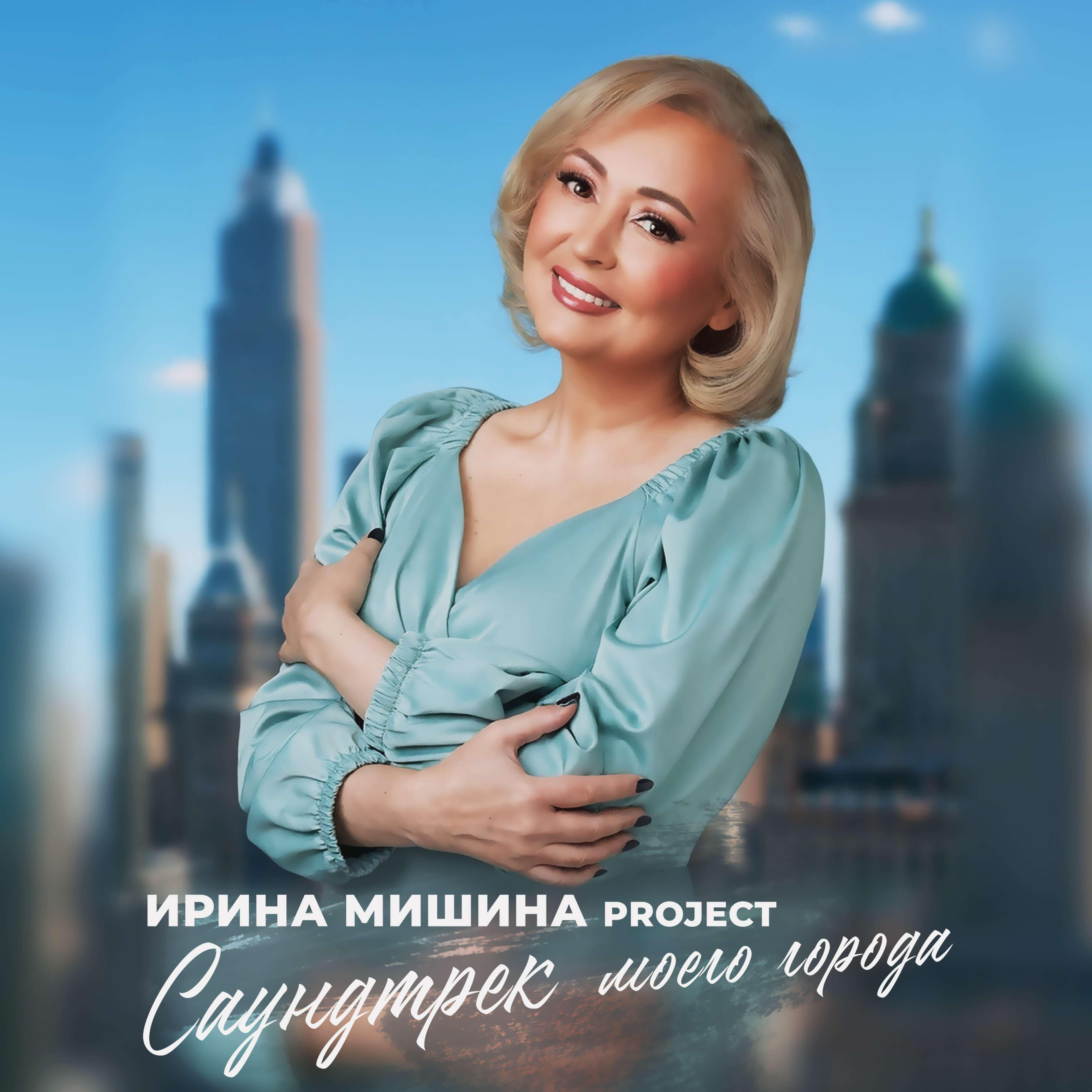 Саундтрек моего города