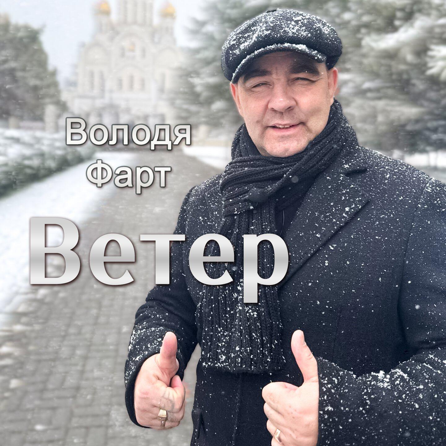Ветер