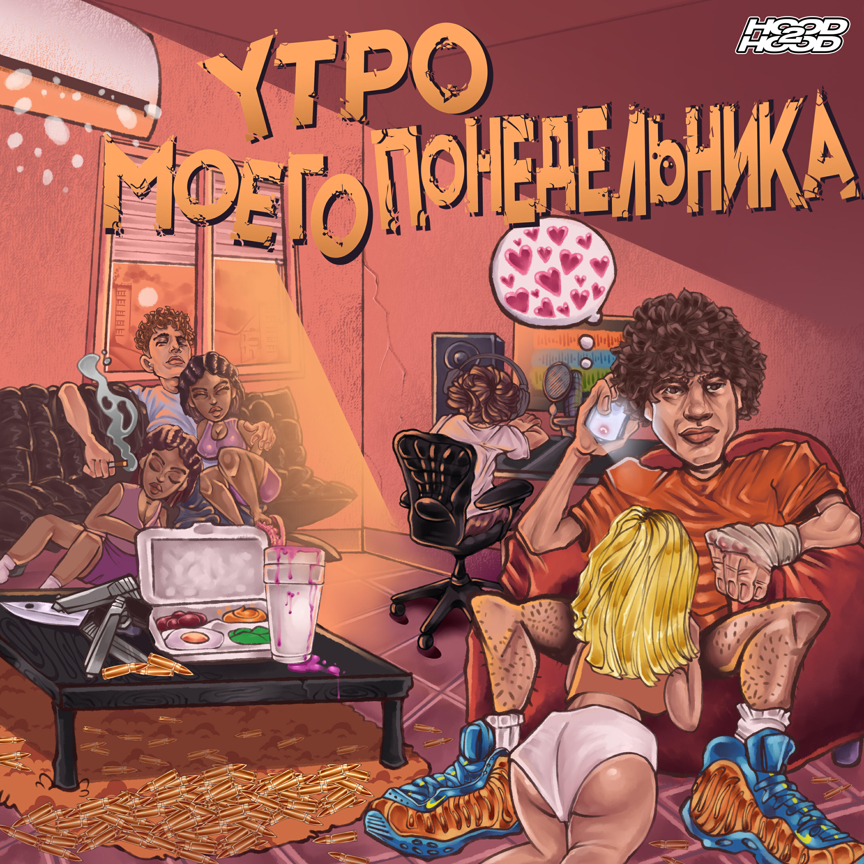 WormGanger, молодой калуга, Molodoy Zapad, TRXSTR - Не верит