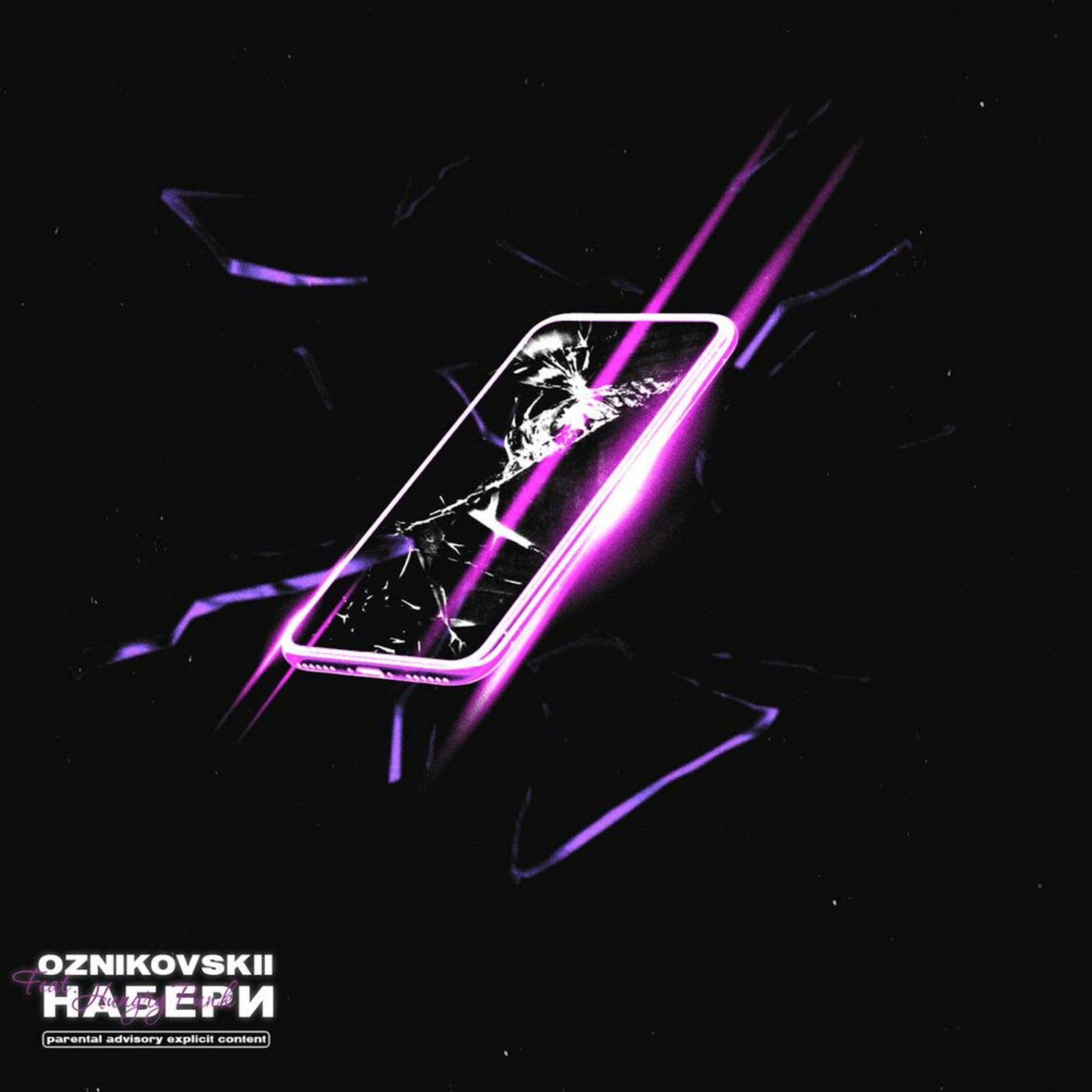 Набери