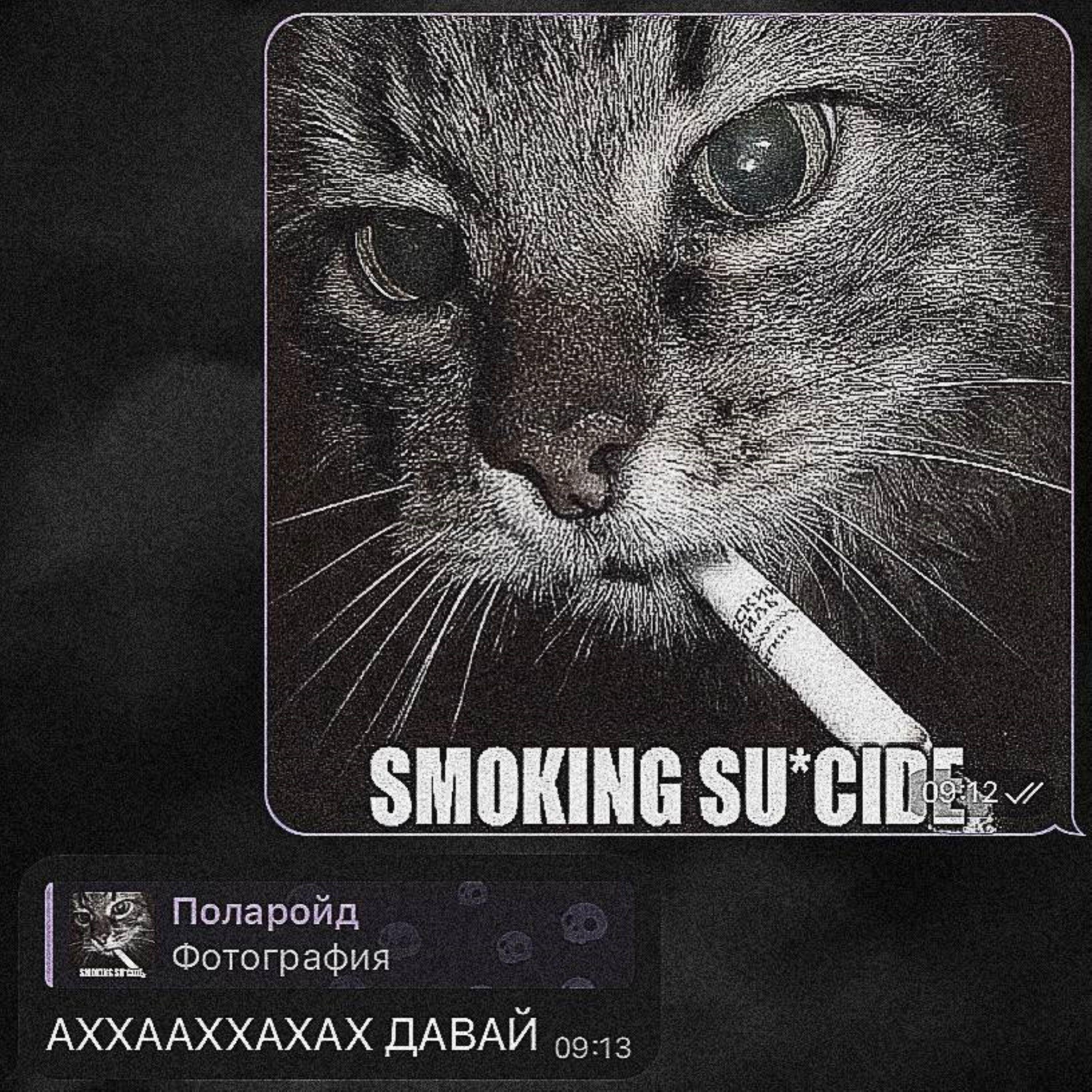 SMOKING SU*CIDE