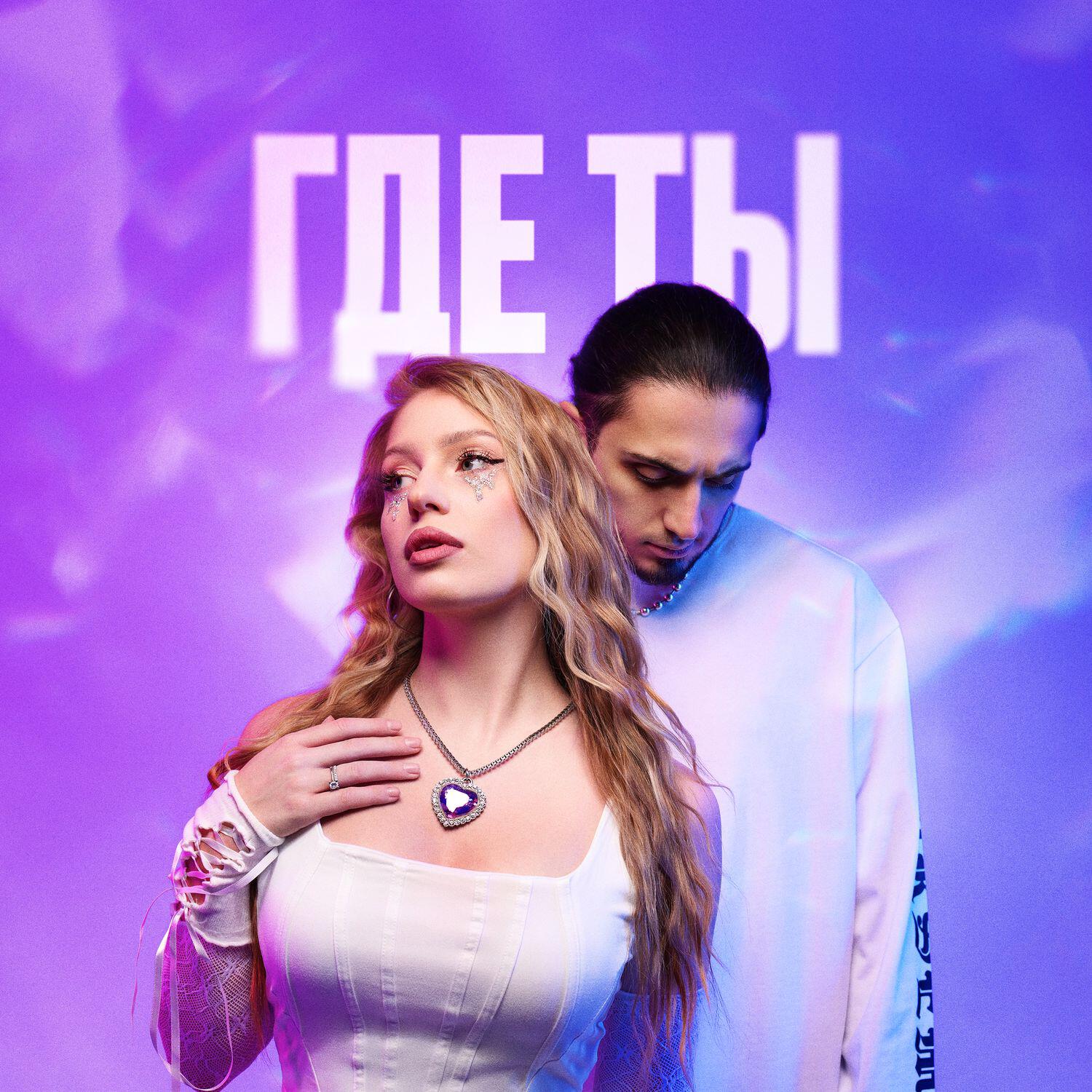 Gazan, POLI - ГДЕ ТЫ