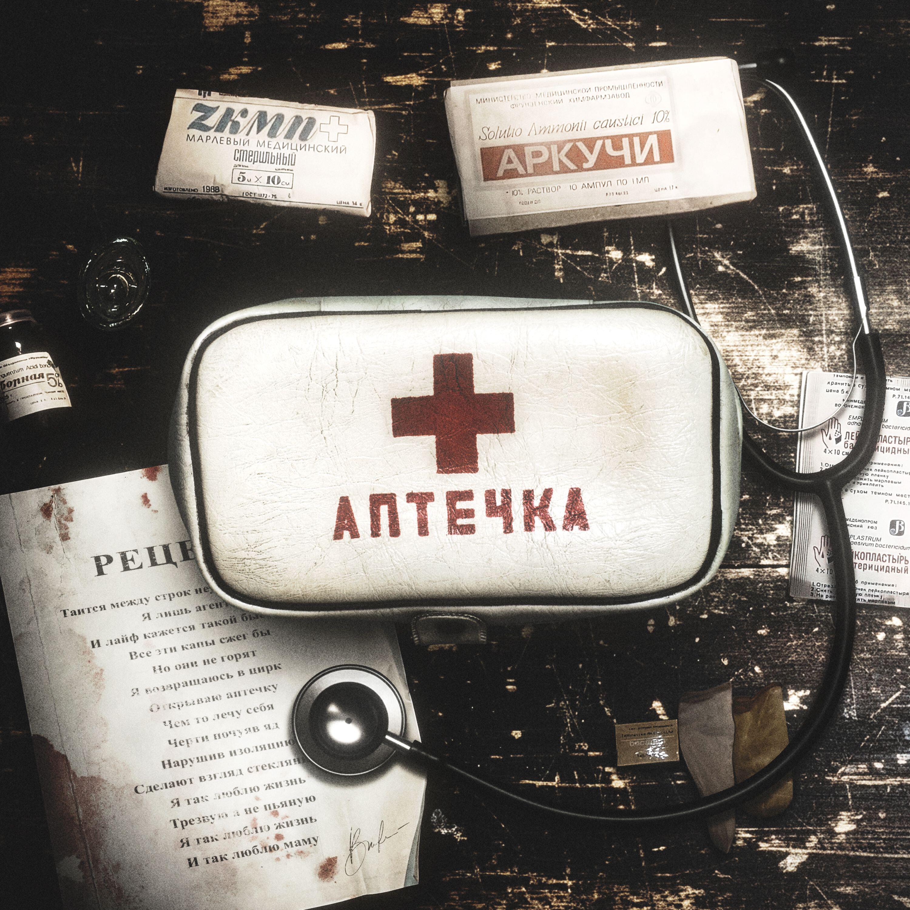 Аптечка