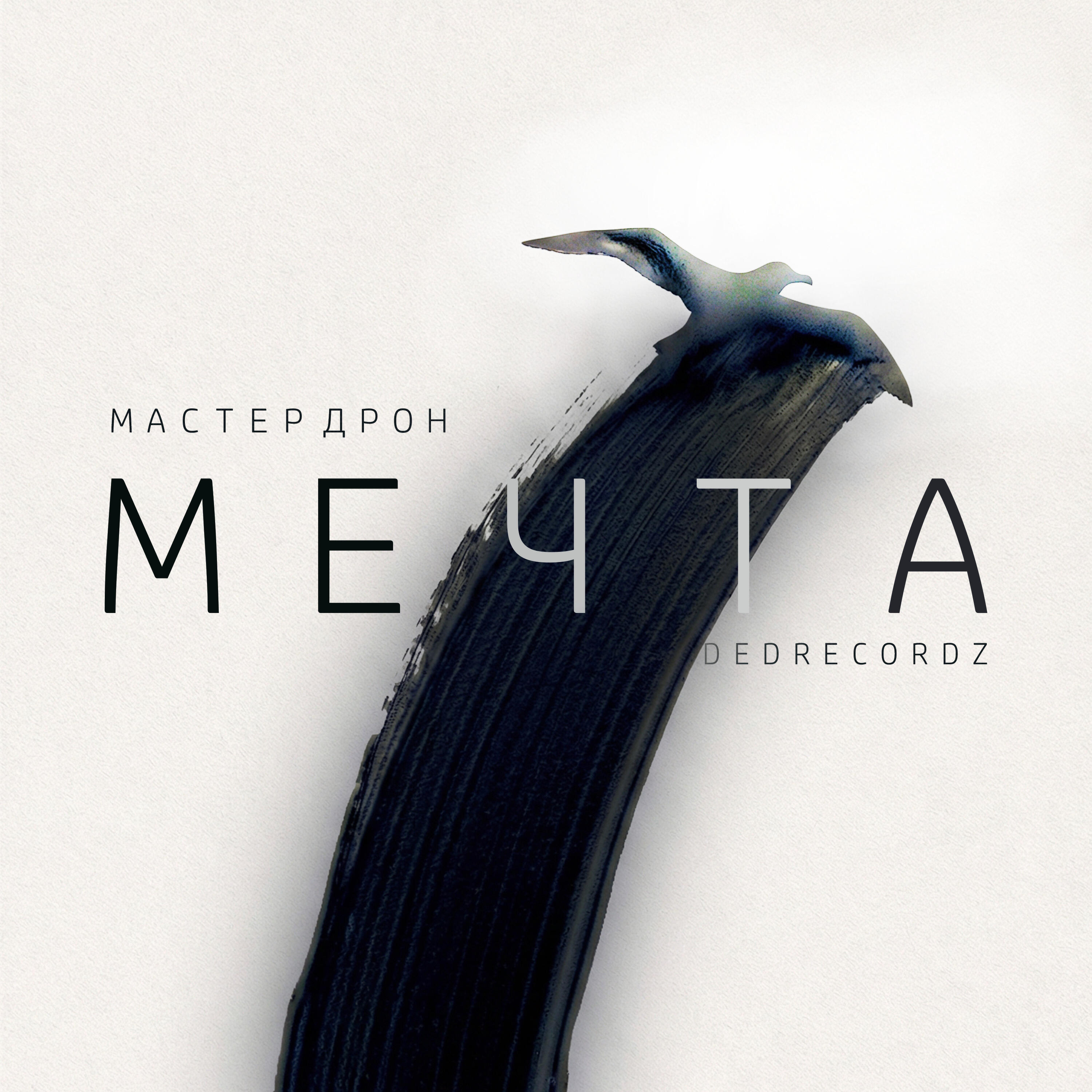Мечта