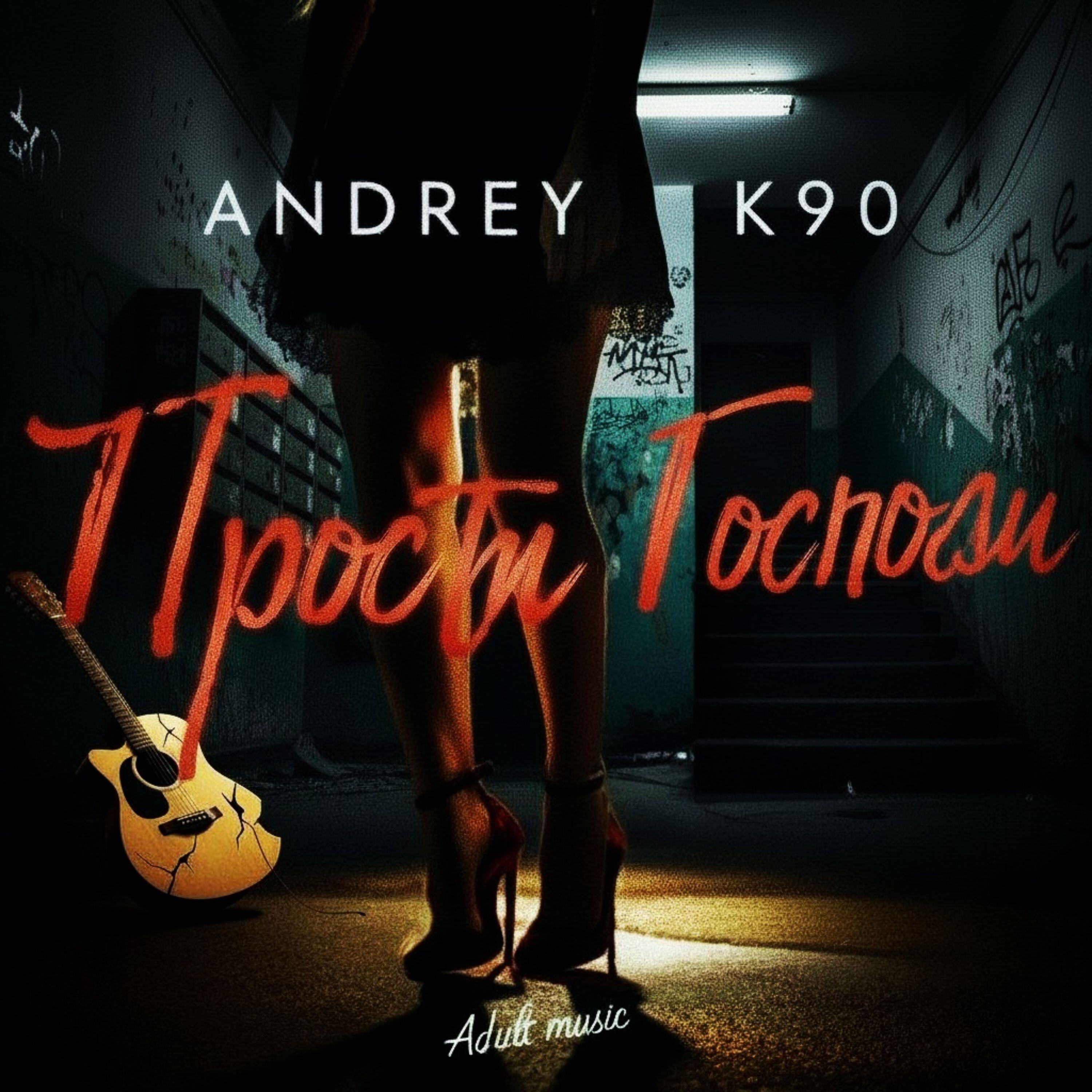 Прости Господи