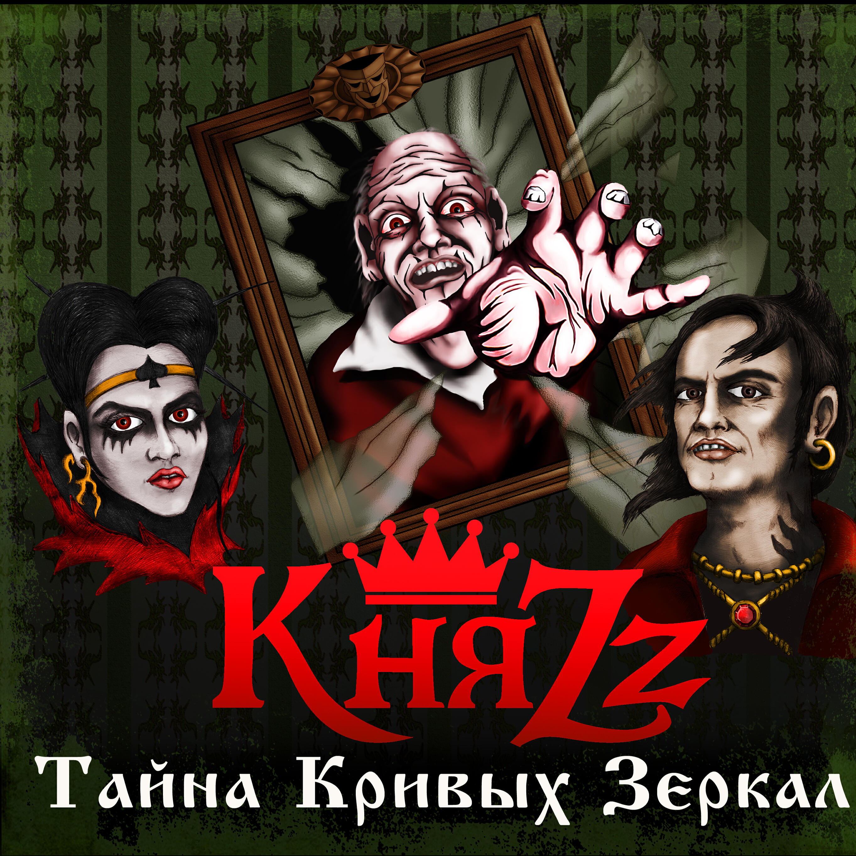 КняZZ - Пепел города грёз