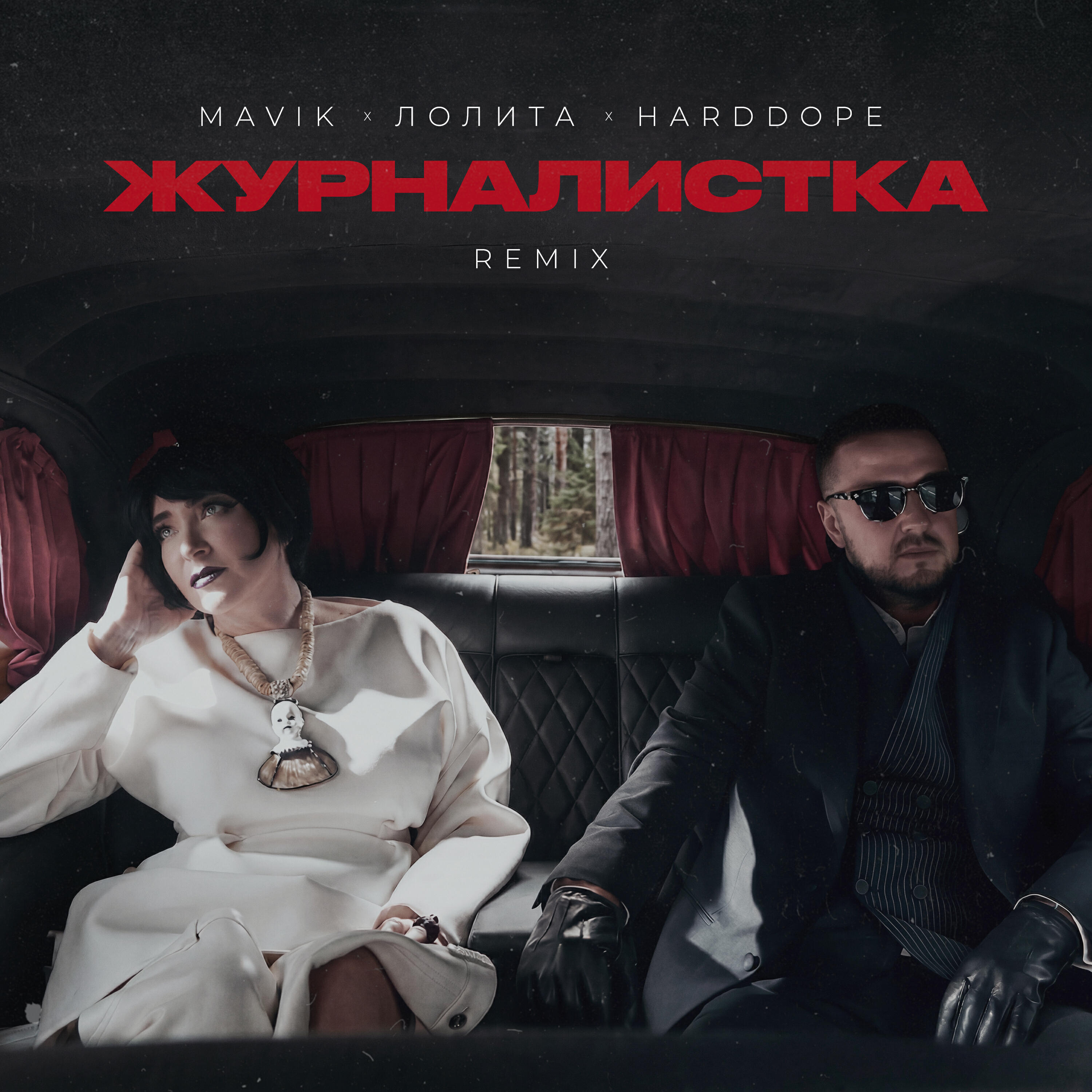 Журналистка (Remix)