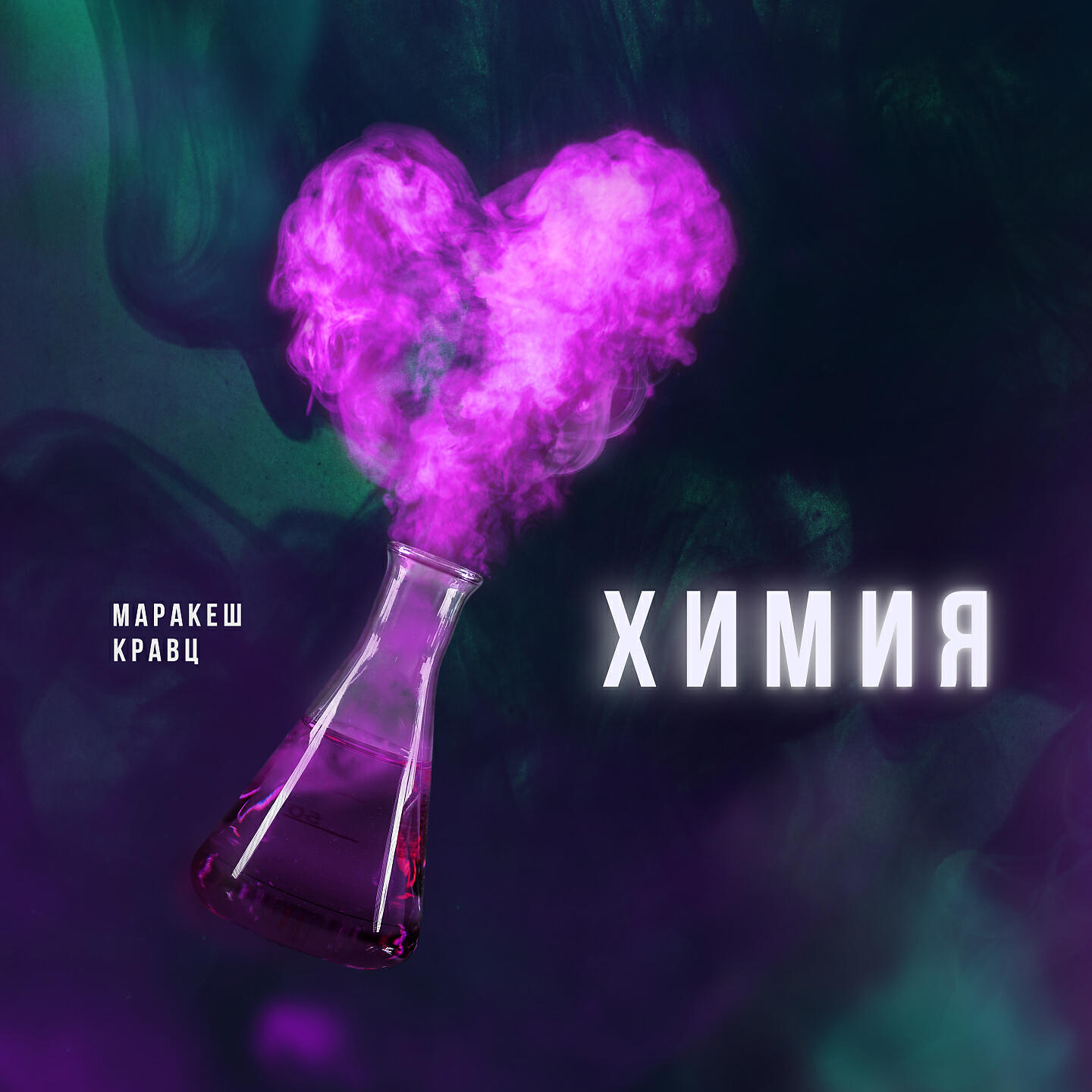 Химия